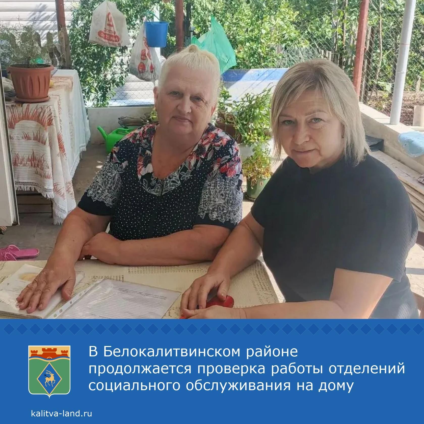  Администрация Белокалитвинского района совместно с сотрудниками Центра социального обслуживания провела комиссионный выезд для проверки работы отделе...