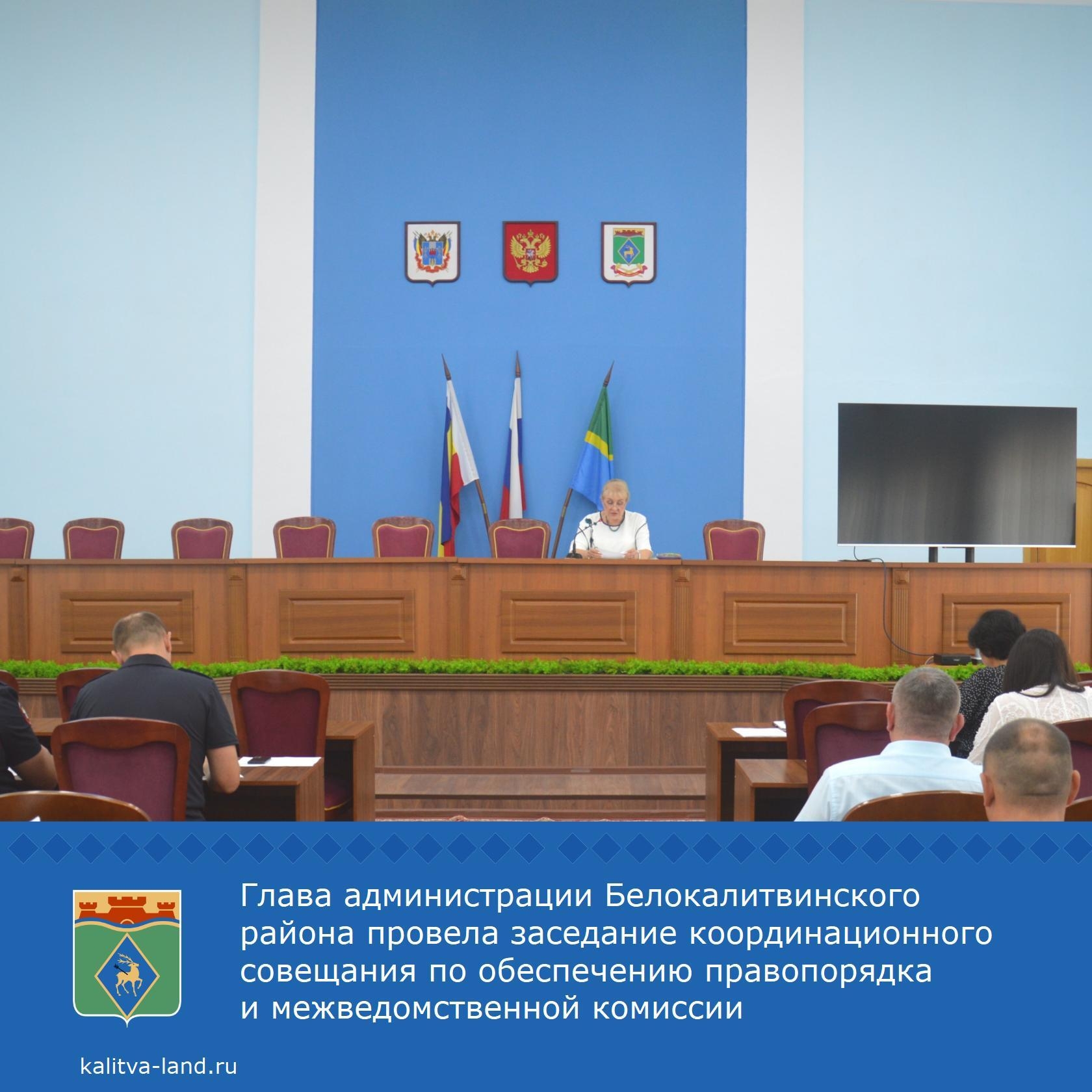  Под председательством главы администрации Белокалитвинского района Ольги Мельниковой прошло совместное заседание координационного совещания по обеспе...