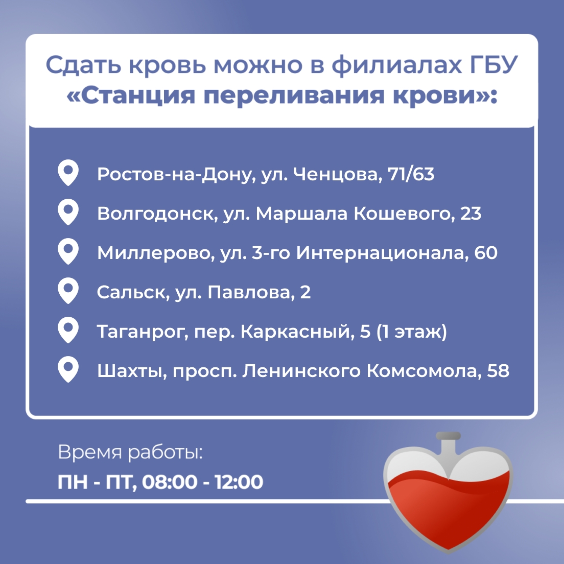 Жители Ростовской области могут принять участие в донорской акции и сд...