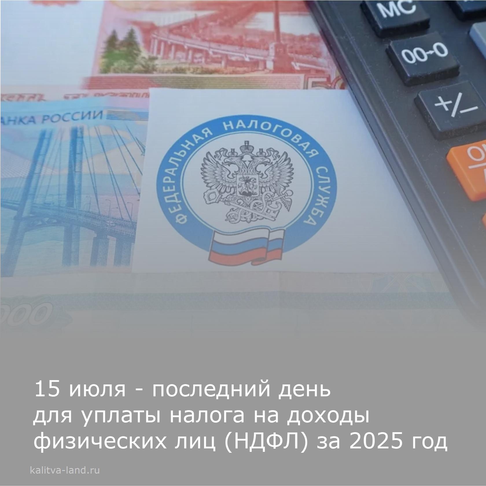 ❗️ Межрайонная ИФНС России № 12 по Ростовской области напоминает: если вы подали налоговую декларацию 3-НДФЛ за 2025 год и в ней указали полученный до...