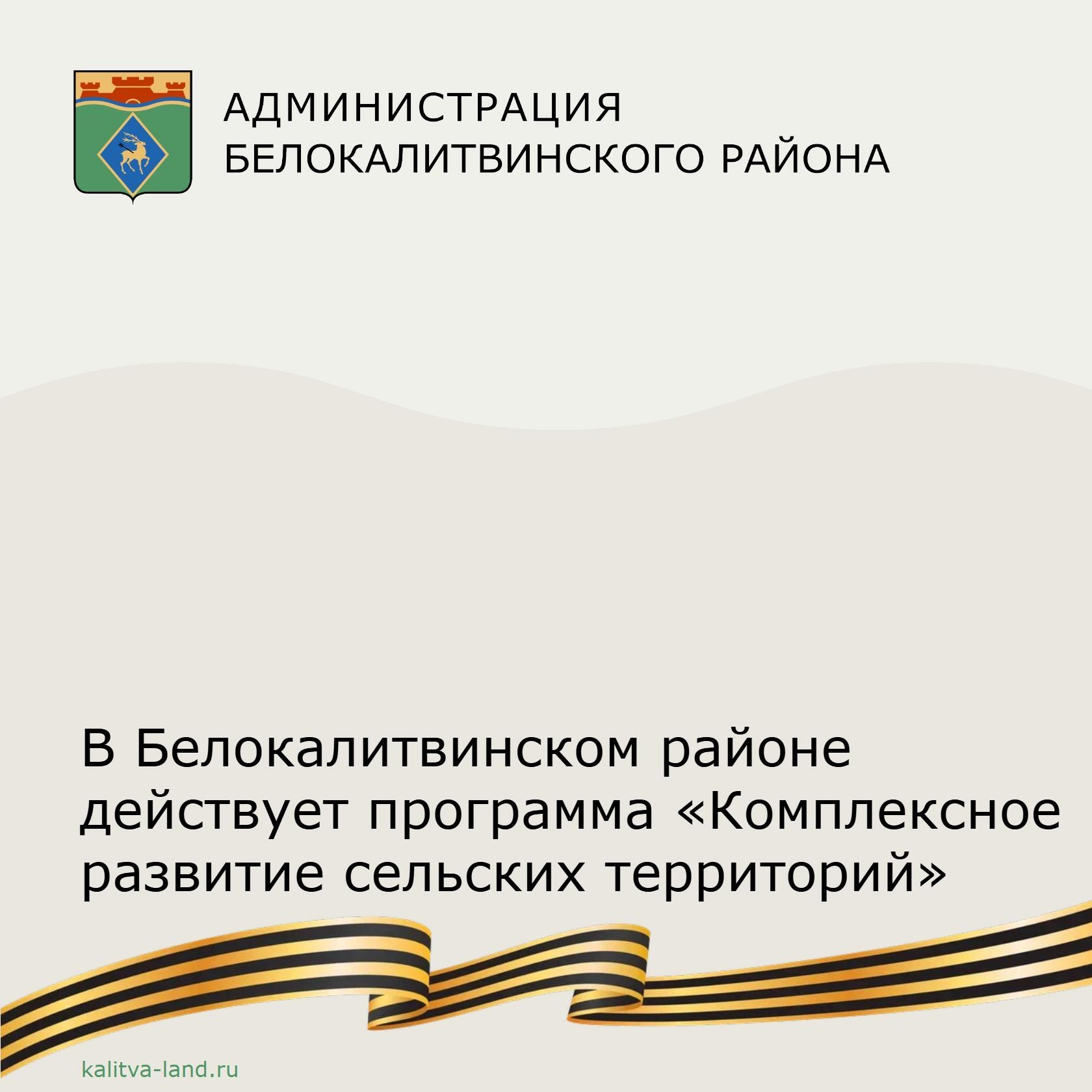  Администрация Белокалитвинского района напоминает.