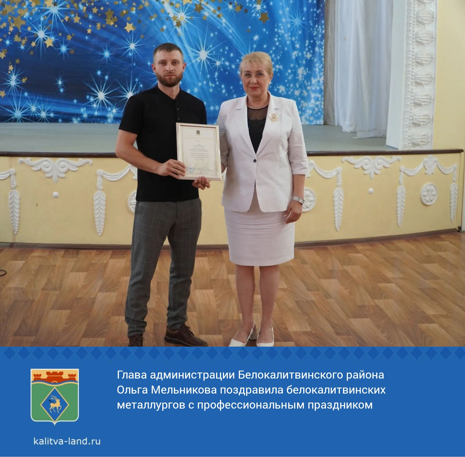  Во Дворце культуры им. Чкалова прошел праздничный концерт, посвященный Дню металлурга.