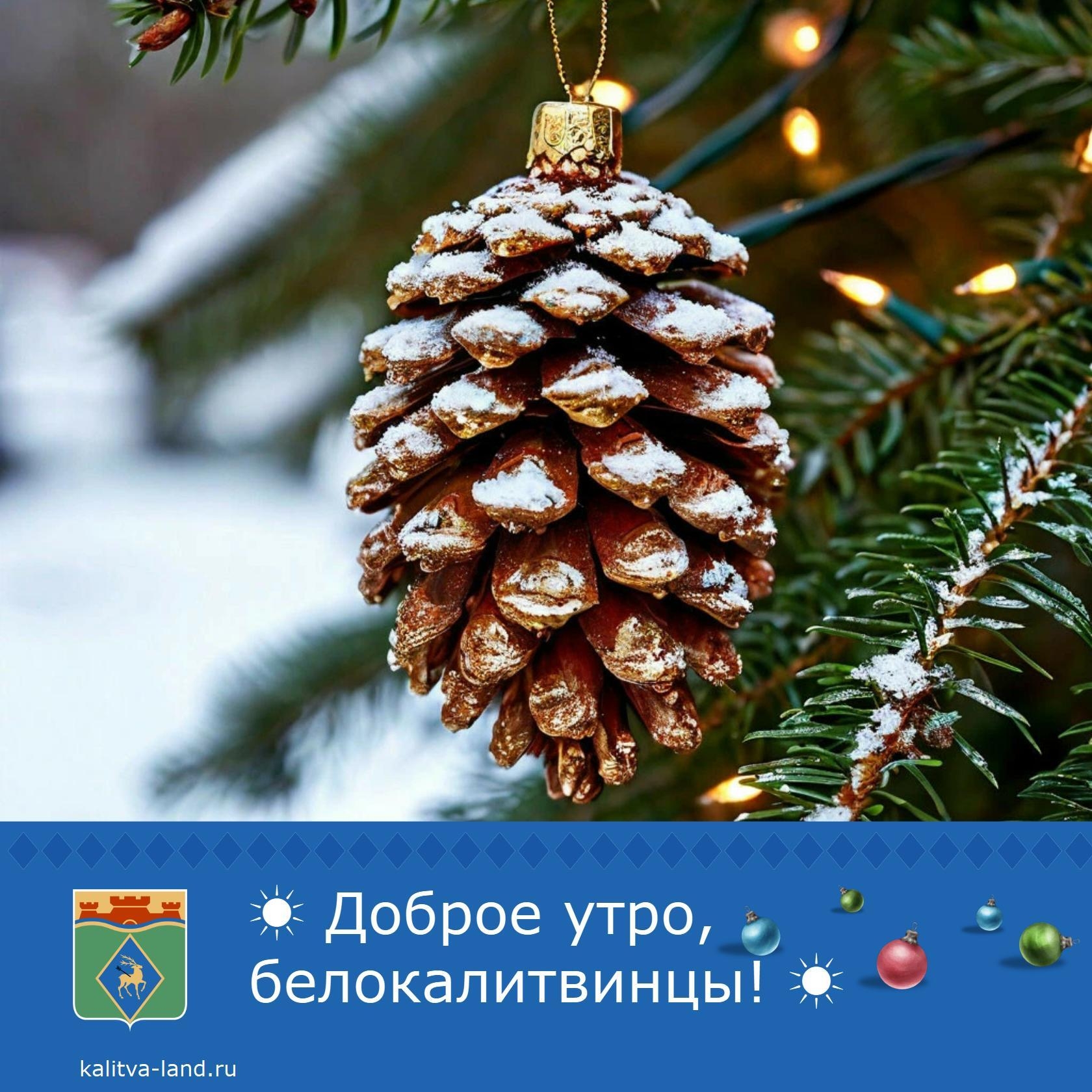 ☁️ Доброе утро, белокалитвинцы!