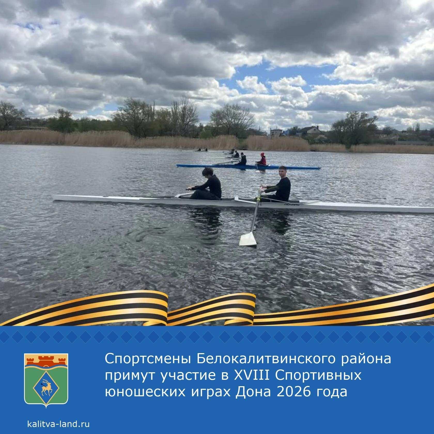  Гребцы спортивной школы №2 и Спортивной школы олимпийского резерва №25 приняли участие в первенстве города Белая Калитва по академической гребле сред...