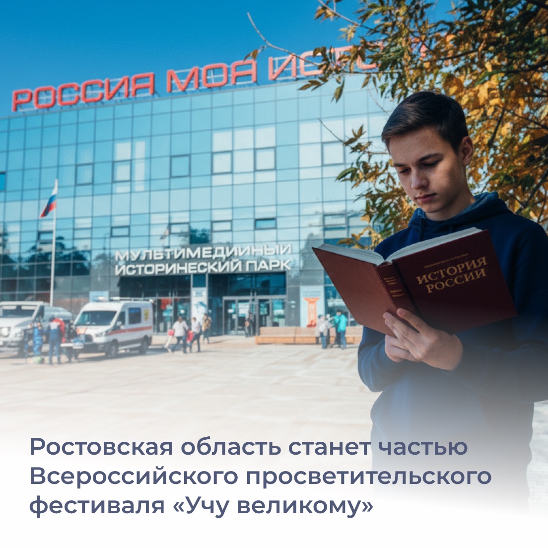 Донской регион присоединится ко Всероссийскому просветительскому фести...