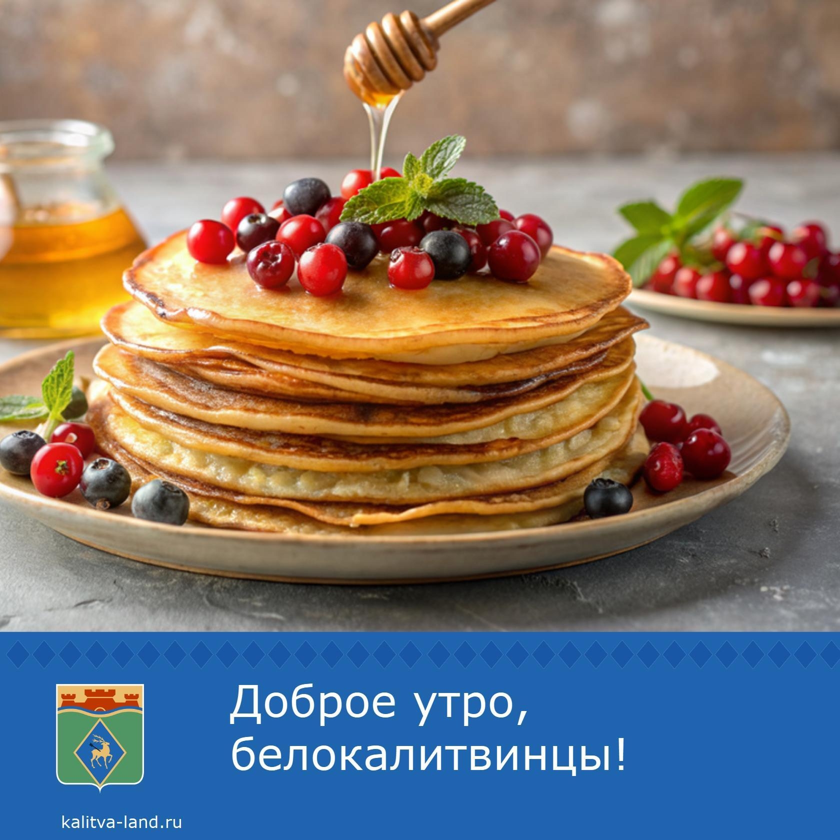 ☁️ Доброе утро, белокалитвинцы!