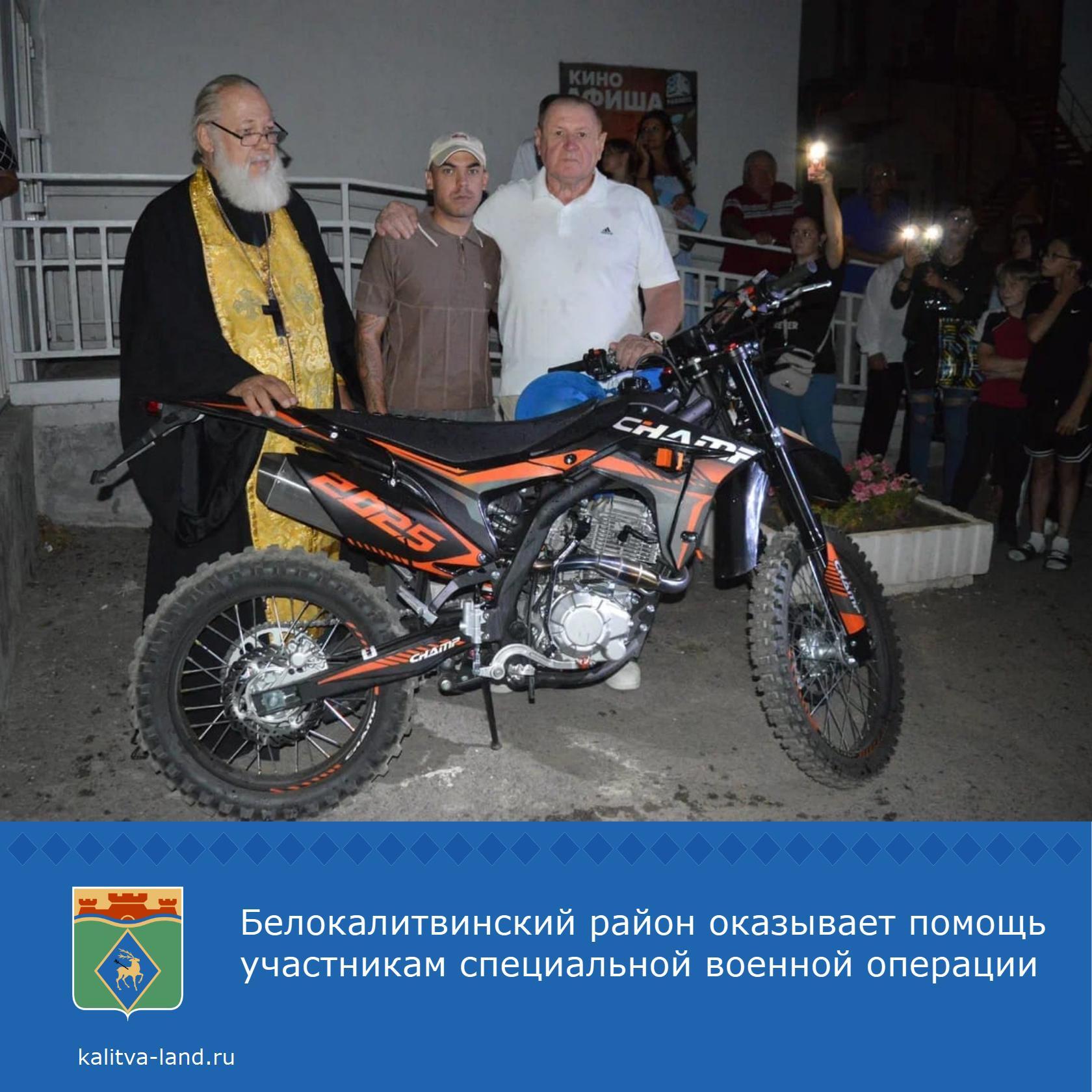✅ Попечительский совет «Калитва — всё для Победы» передал мотоцикл ком...