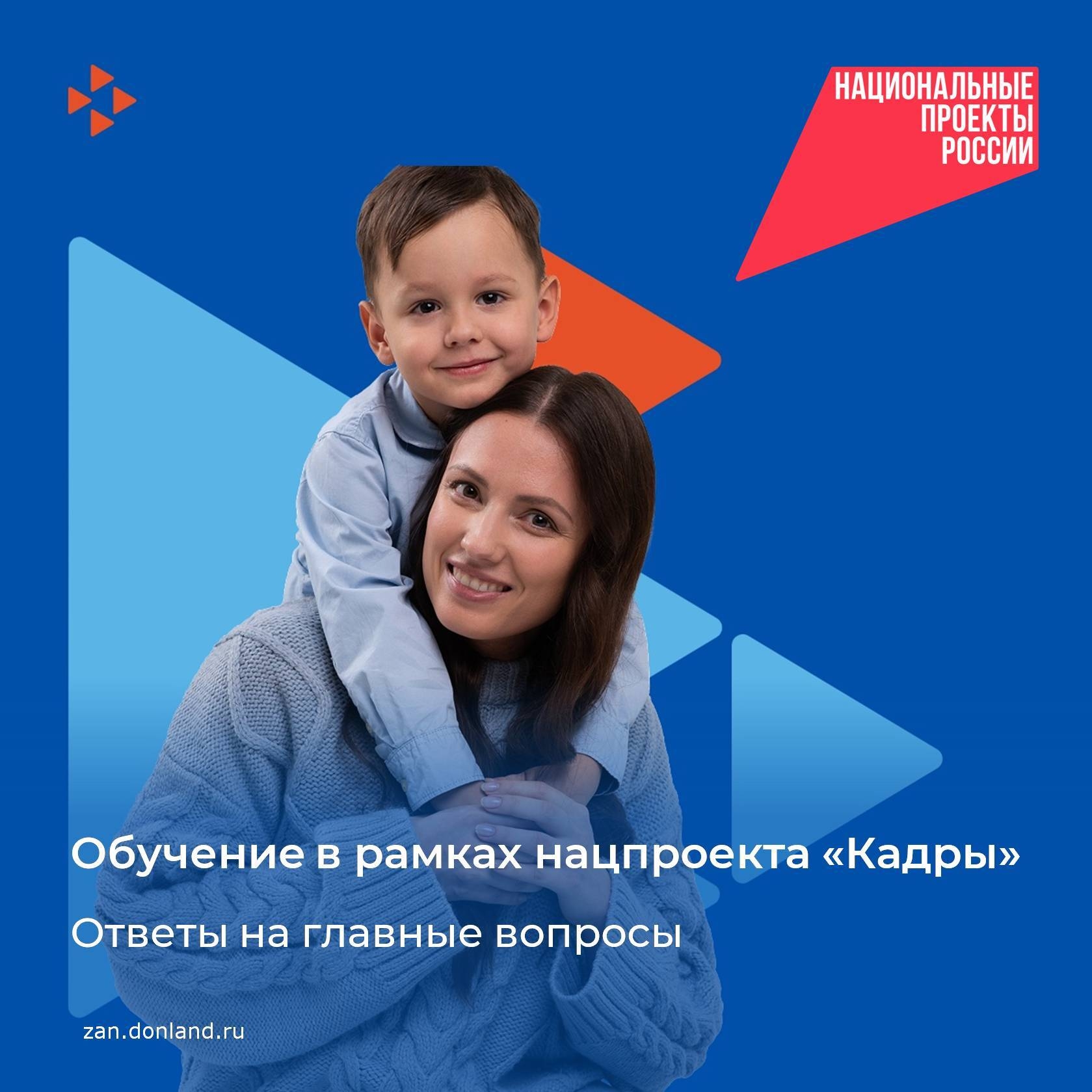 ⭐ Обучение по нацпроекту «Кадры»: отвечаем на главные вопросы 