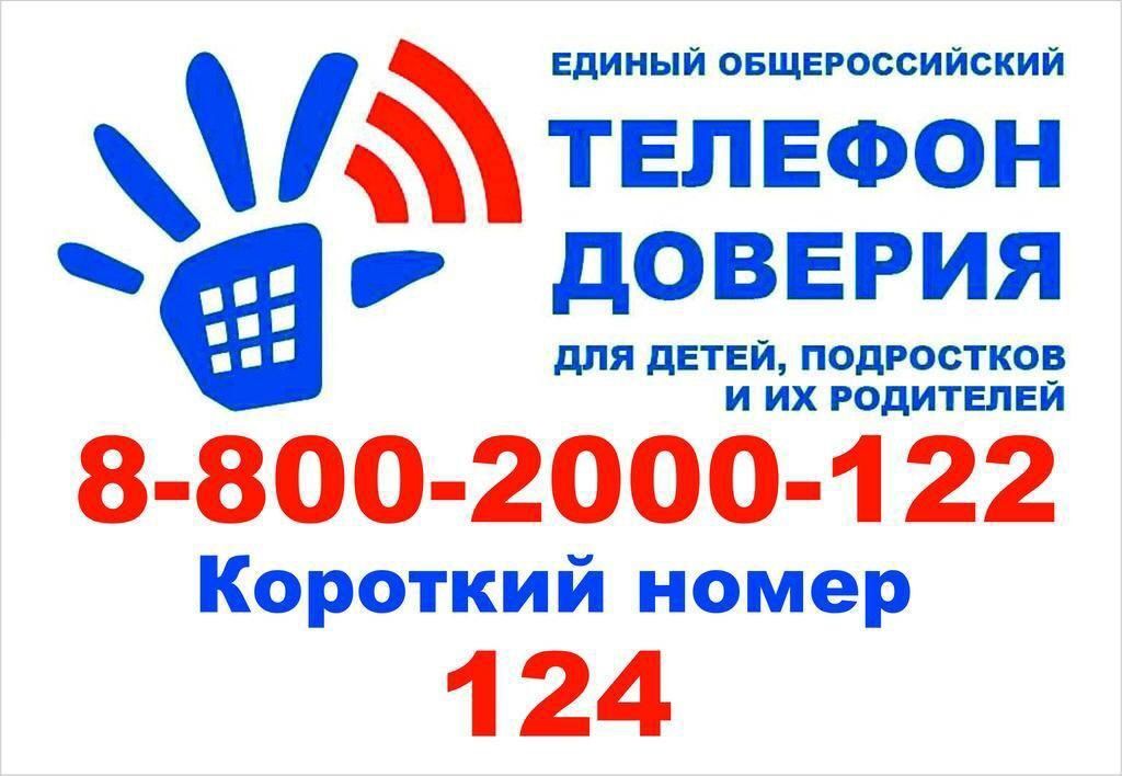 ‼️ Если Вы или Ваш ребенок попали в сложную ситуацию, позвоните на Дет...