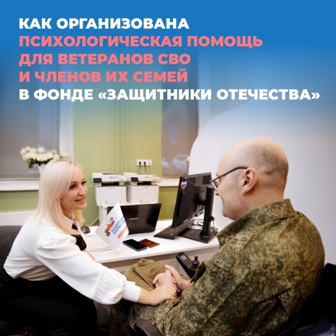 Каждый четвертый ветеран СВО прошел первичный осмотр медицинских психологов. Это одно из направлений работы фонда «Защитники Отечества».