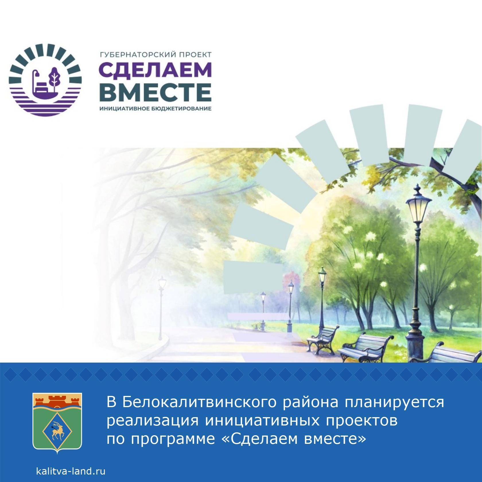 Благодаря губернаторскому проекту «Сделаем вместе» в 2026 году планиру...