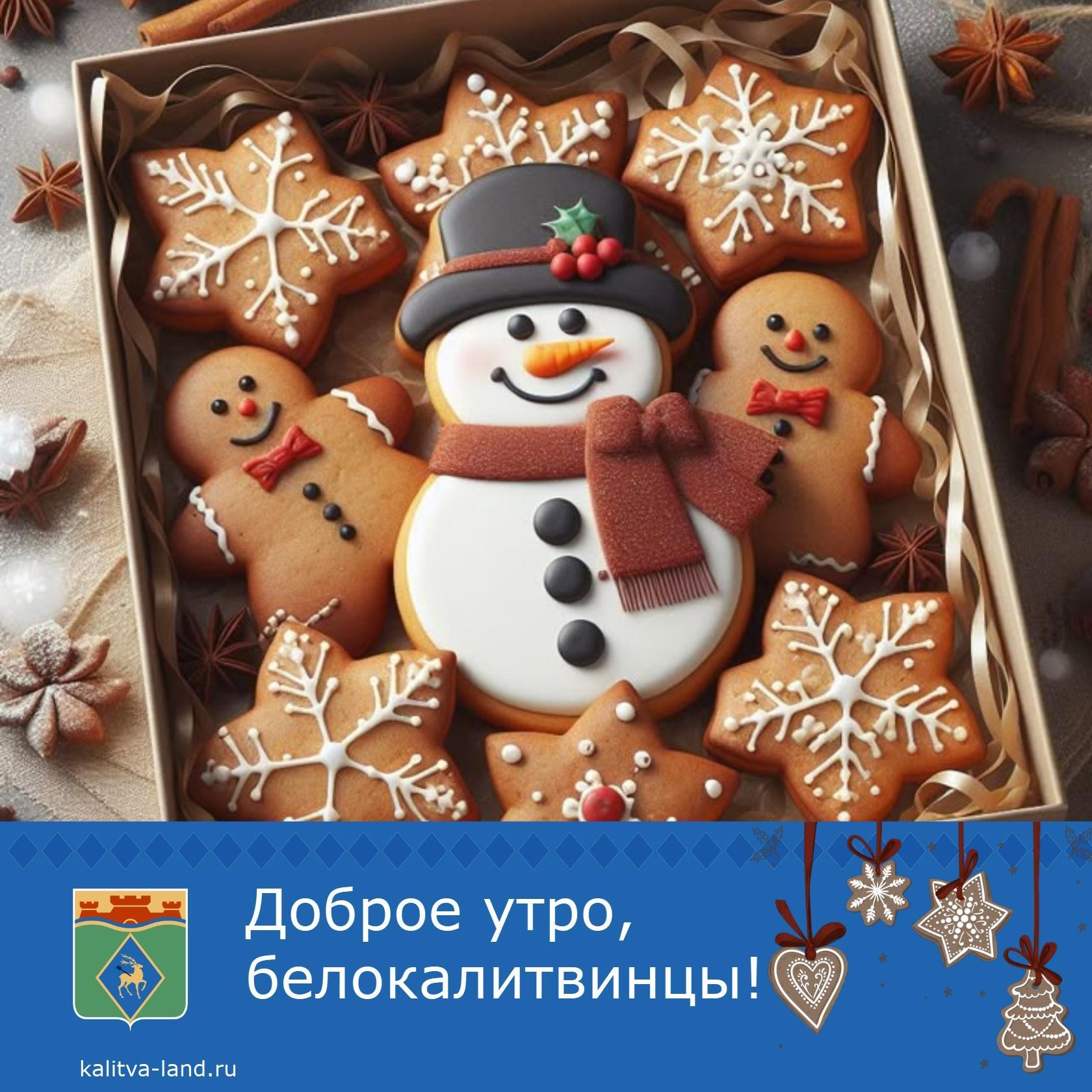 ☁️ Доброе утро, белокалитвинцы!