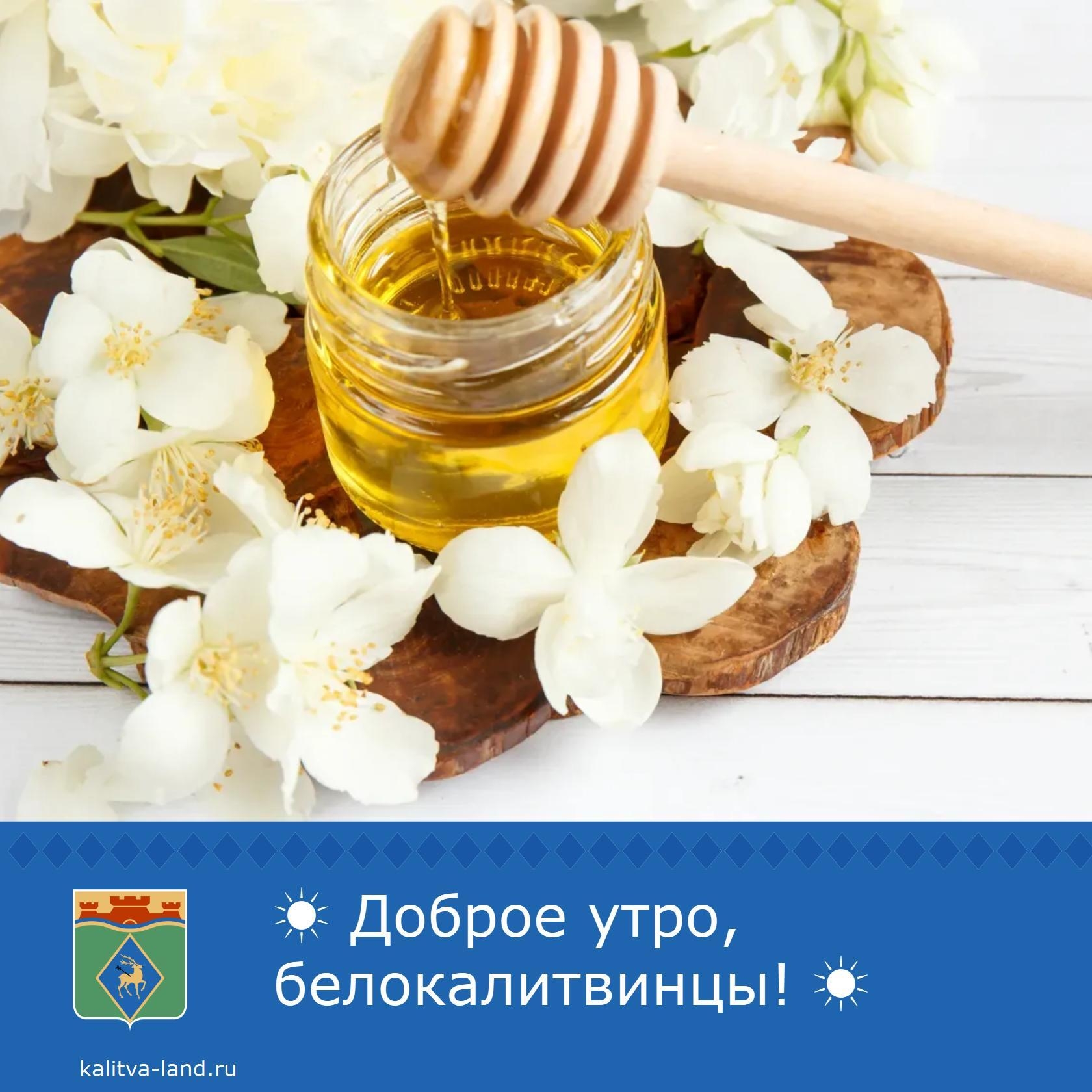  Доброе утро, белокалитвинцы!