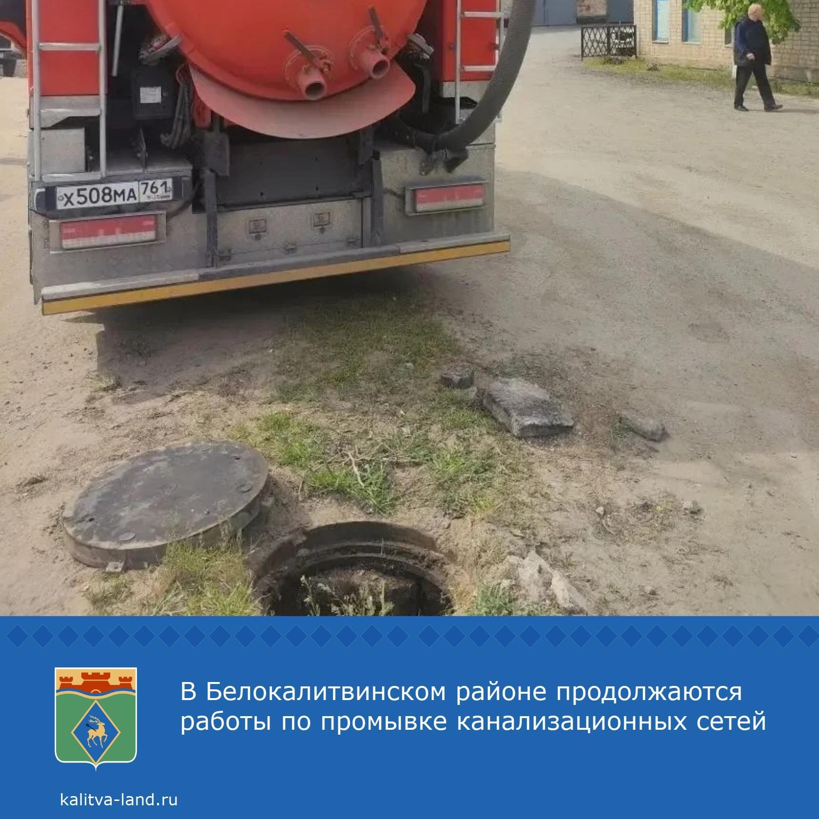  В Белой Калитве по адресу ул. М. Горького, 242б филиалом «Белокалитвинский» ГУП РО «УРСВ» была проведена промывка канализационной сети. Бригада специ...