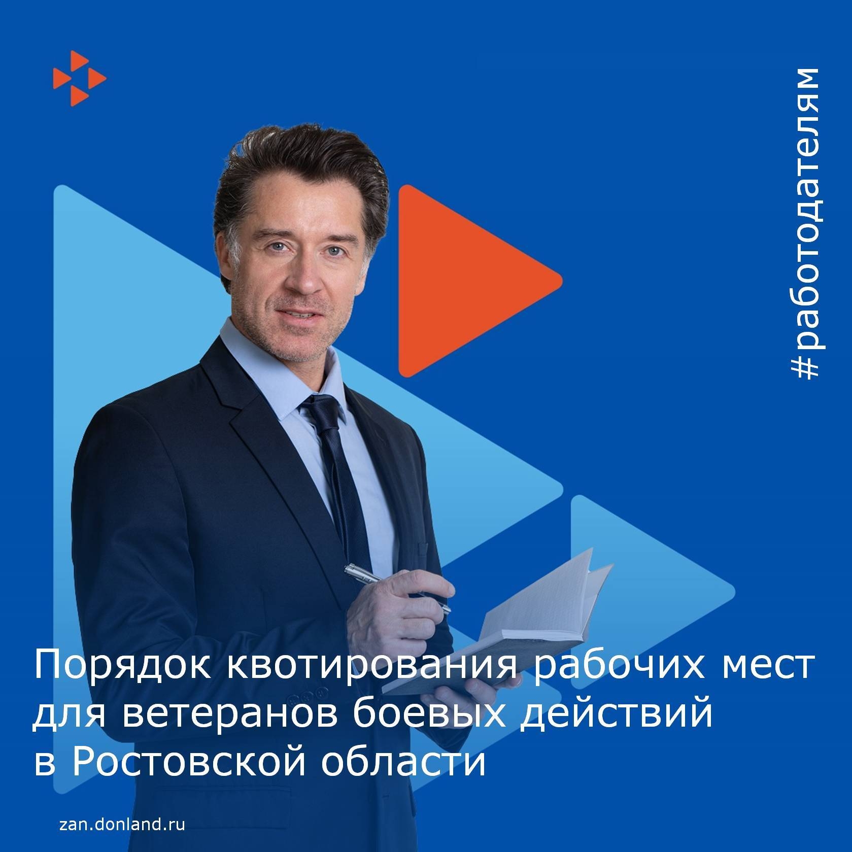 На Дону действует областной закон о квотировании рабочих мест для ветеранов боевых действий, предусматривающий для работодателей, осуществляющих деяте...