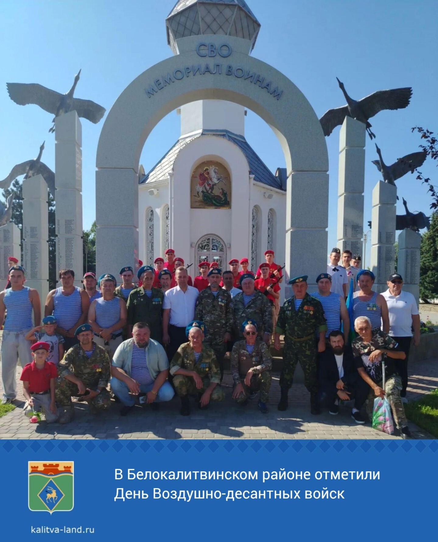  В Белокалитвинском районе прошло торжественное мероприятие, посвященное Дню воздушно-десантных войск.