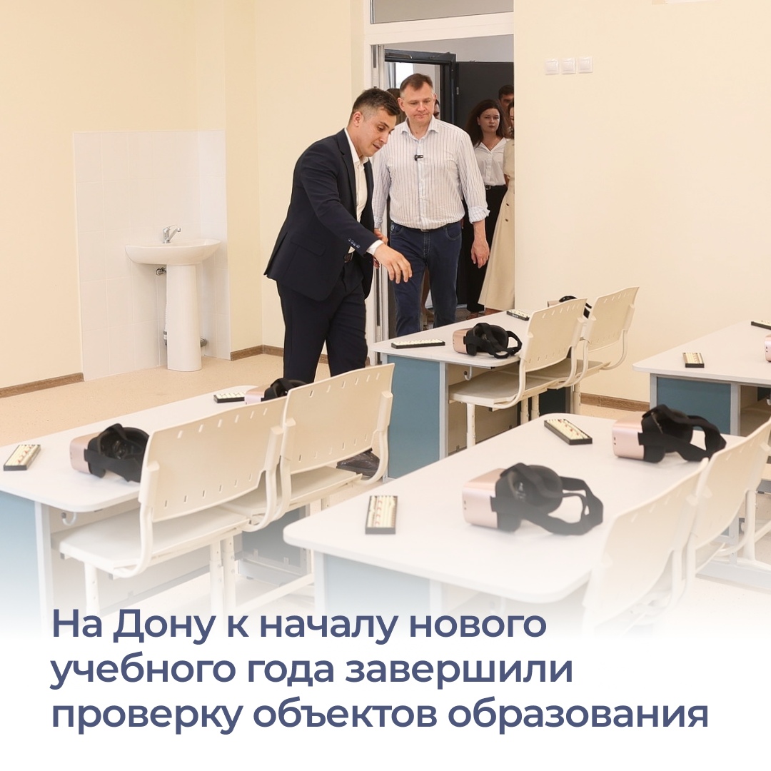 В Ростовской области все образовательные учреждения готовы к приему де...