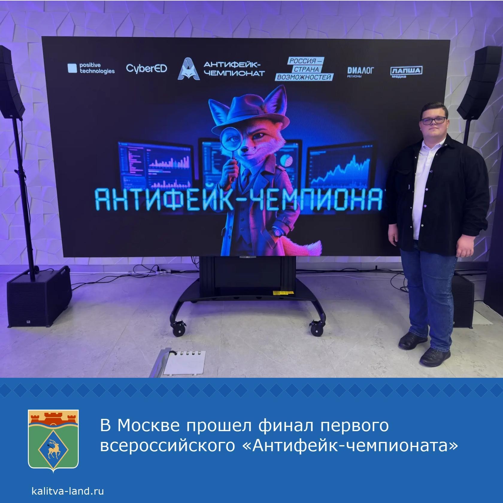  Финал первого всероссийского «Антифейк-чемпионата» прошёл в рамках Московской недели предпринимательства и собрал 150 молодых участников из 78 регион...