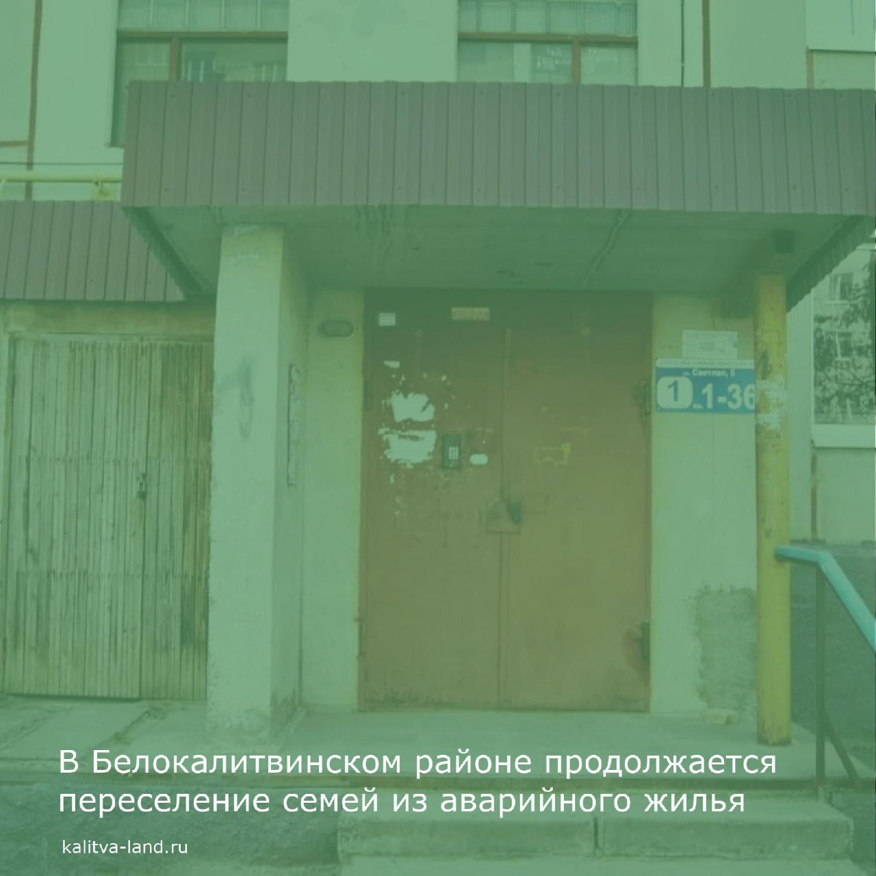 ❗️С начала этого года из 14 многоквартирных домов переселено 110 семей...