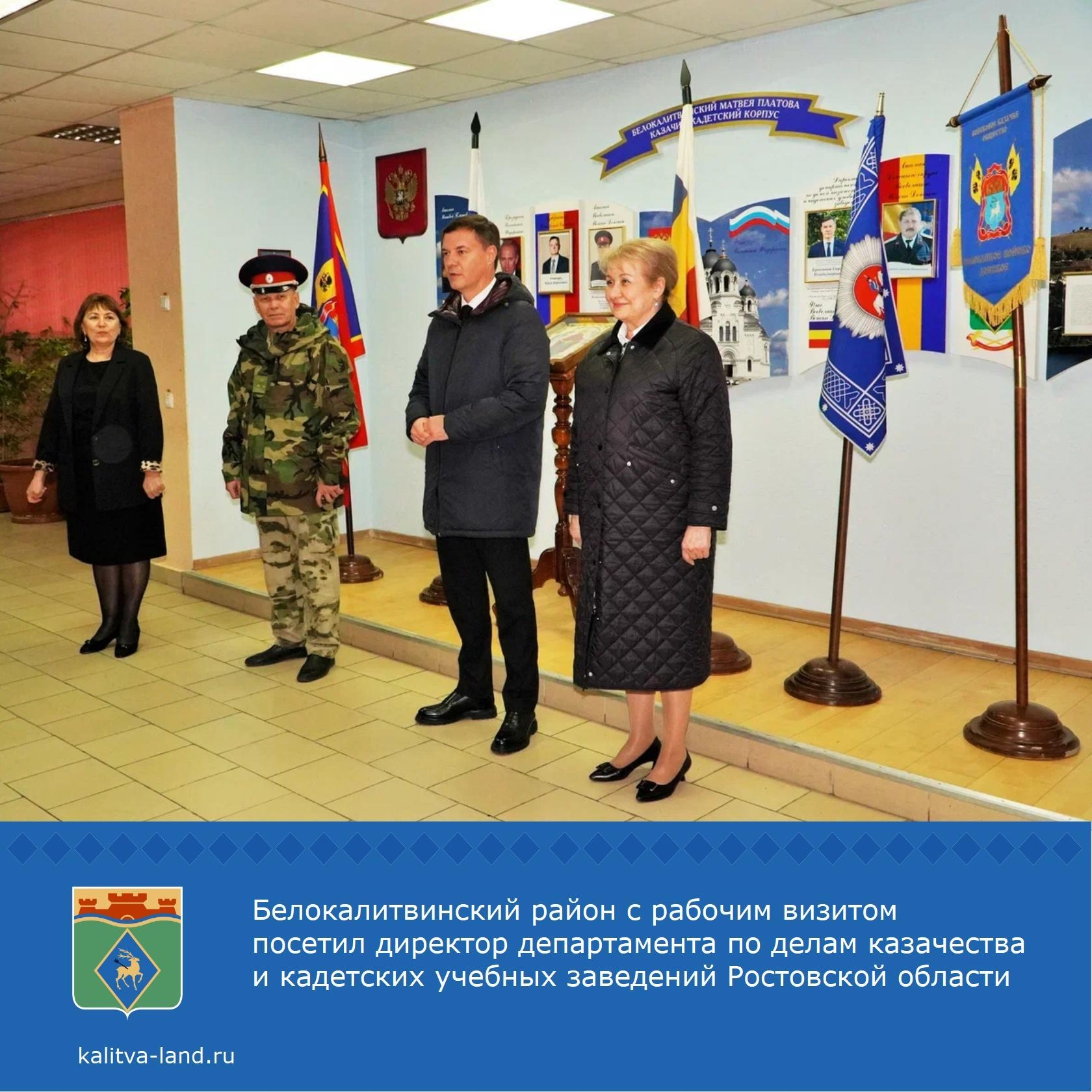  В «Белокалитвинском Матвея Платова казачьем кадетском корпусе» прошла...
