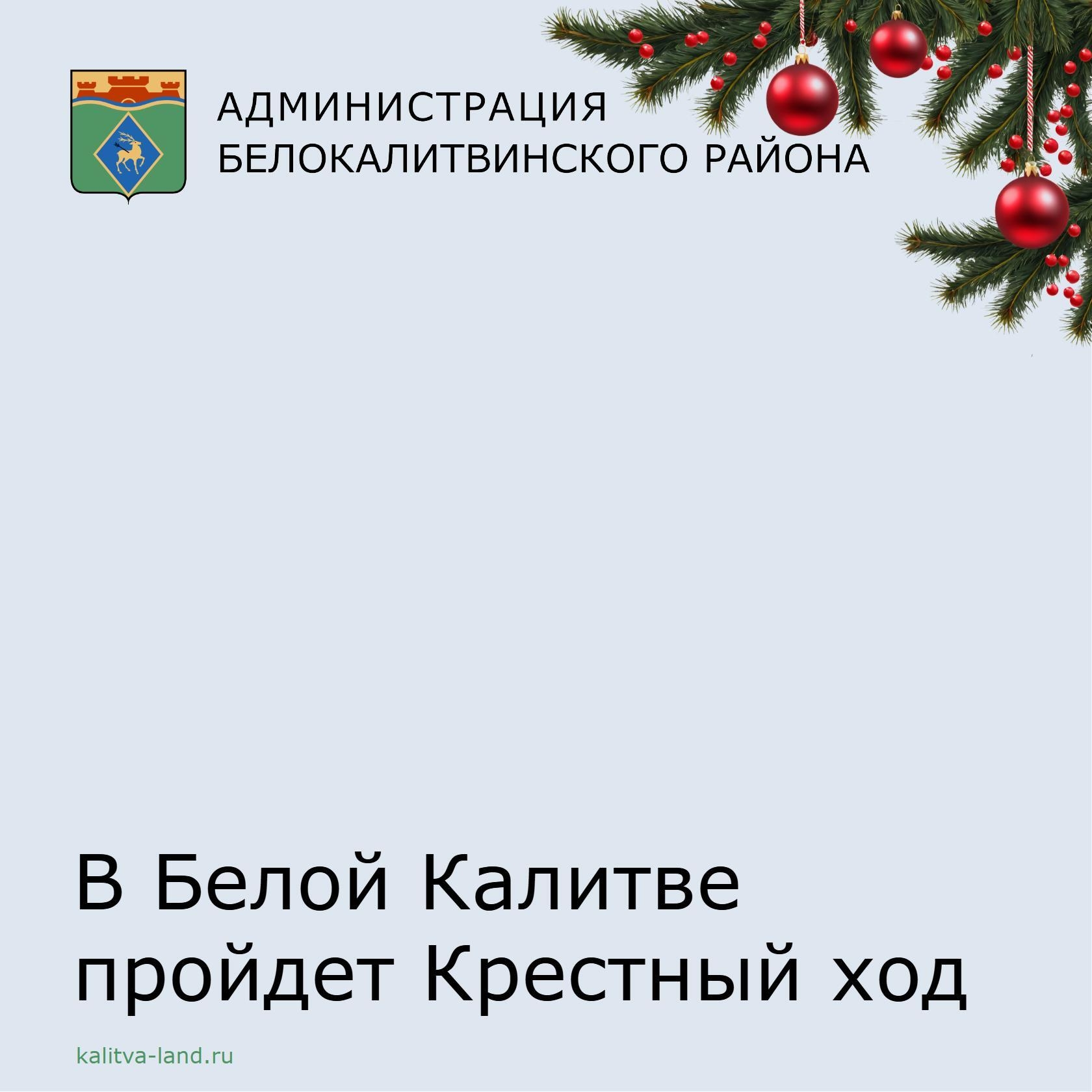  19 января в Белой Калитве пройдет Крестный ход.