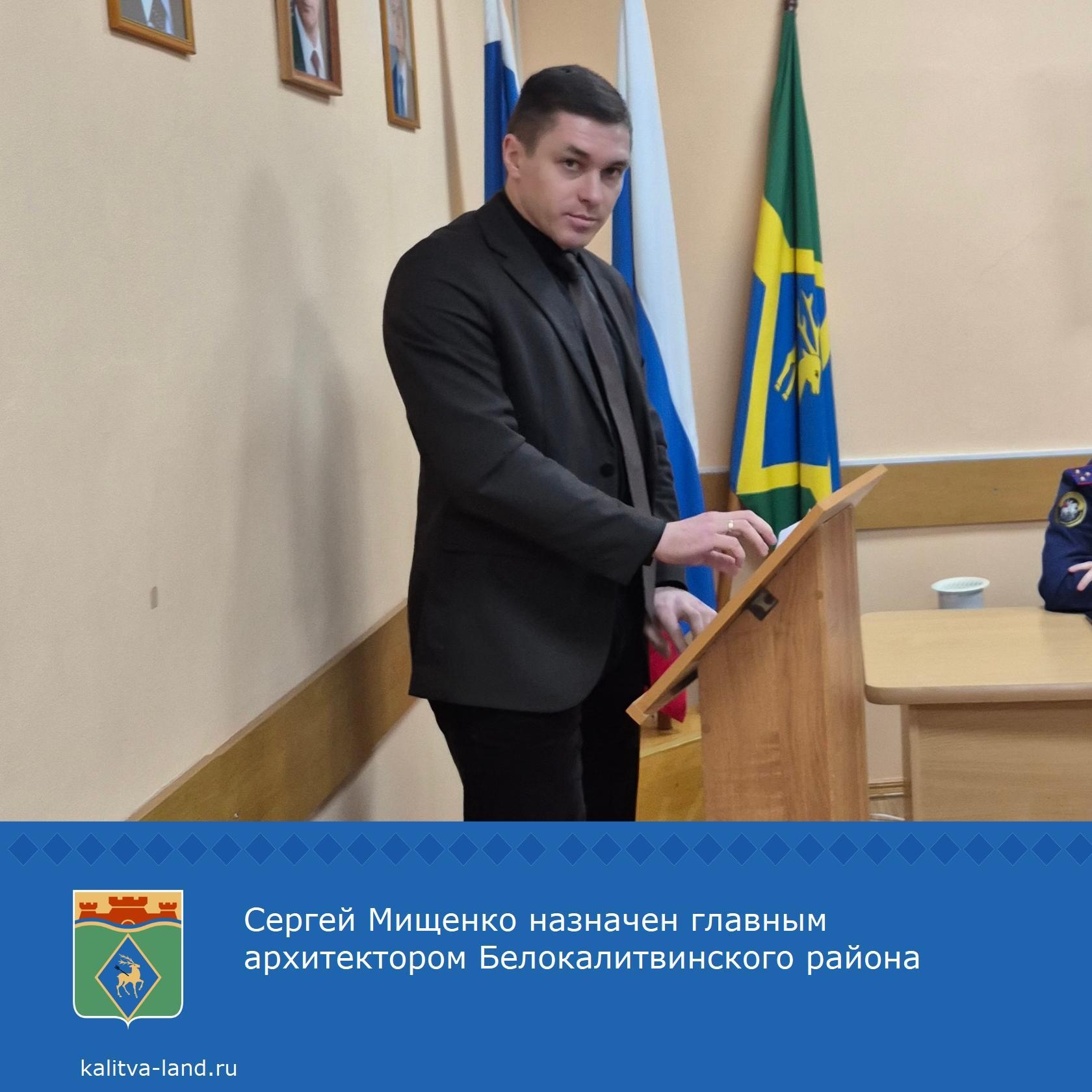  С 1 апреля на должность главного архитектора Белокалитвинского района...