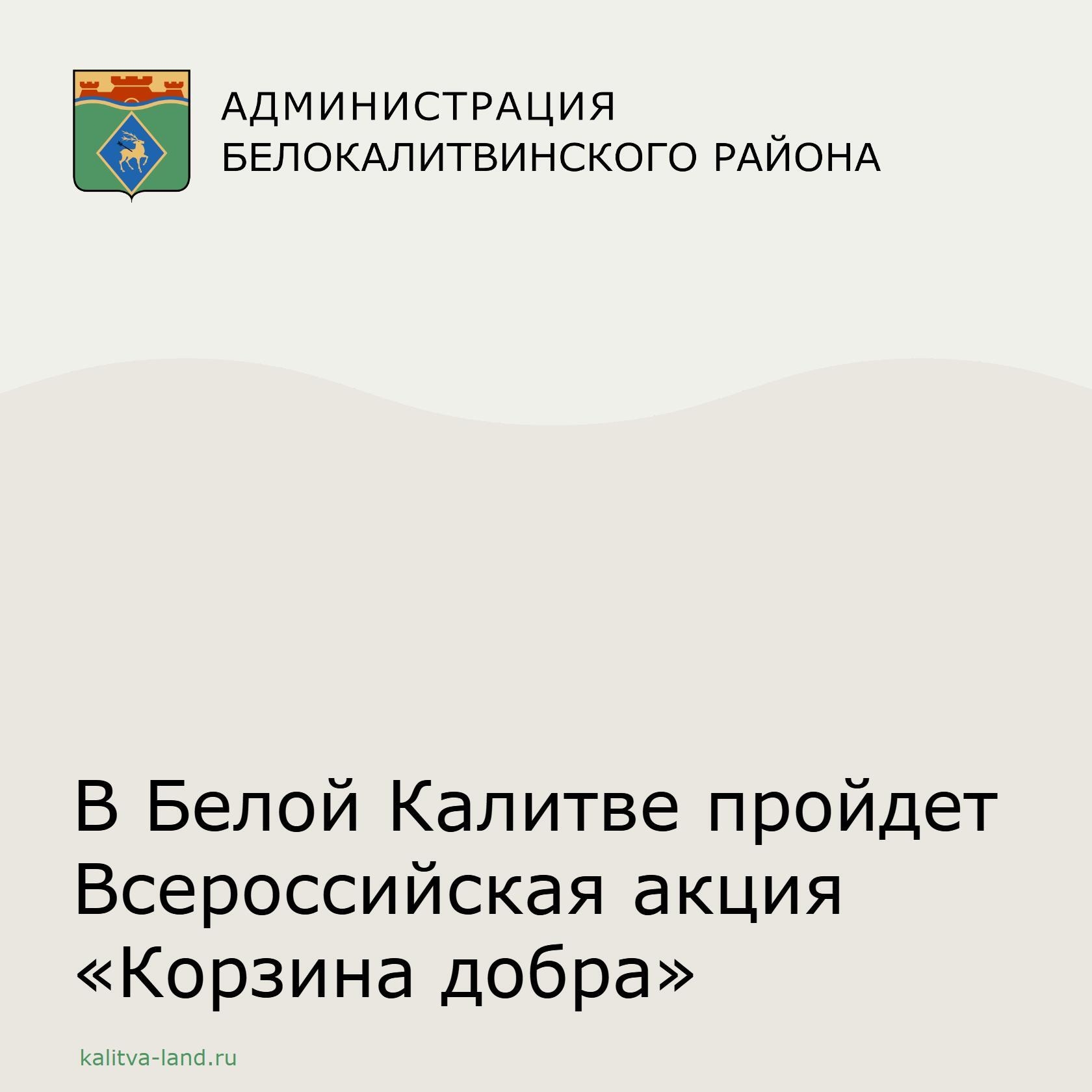❗️Администрация Белокалитвинского района приглашает белокалитвинцев пр...