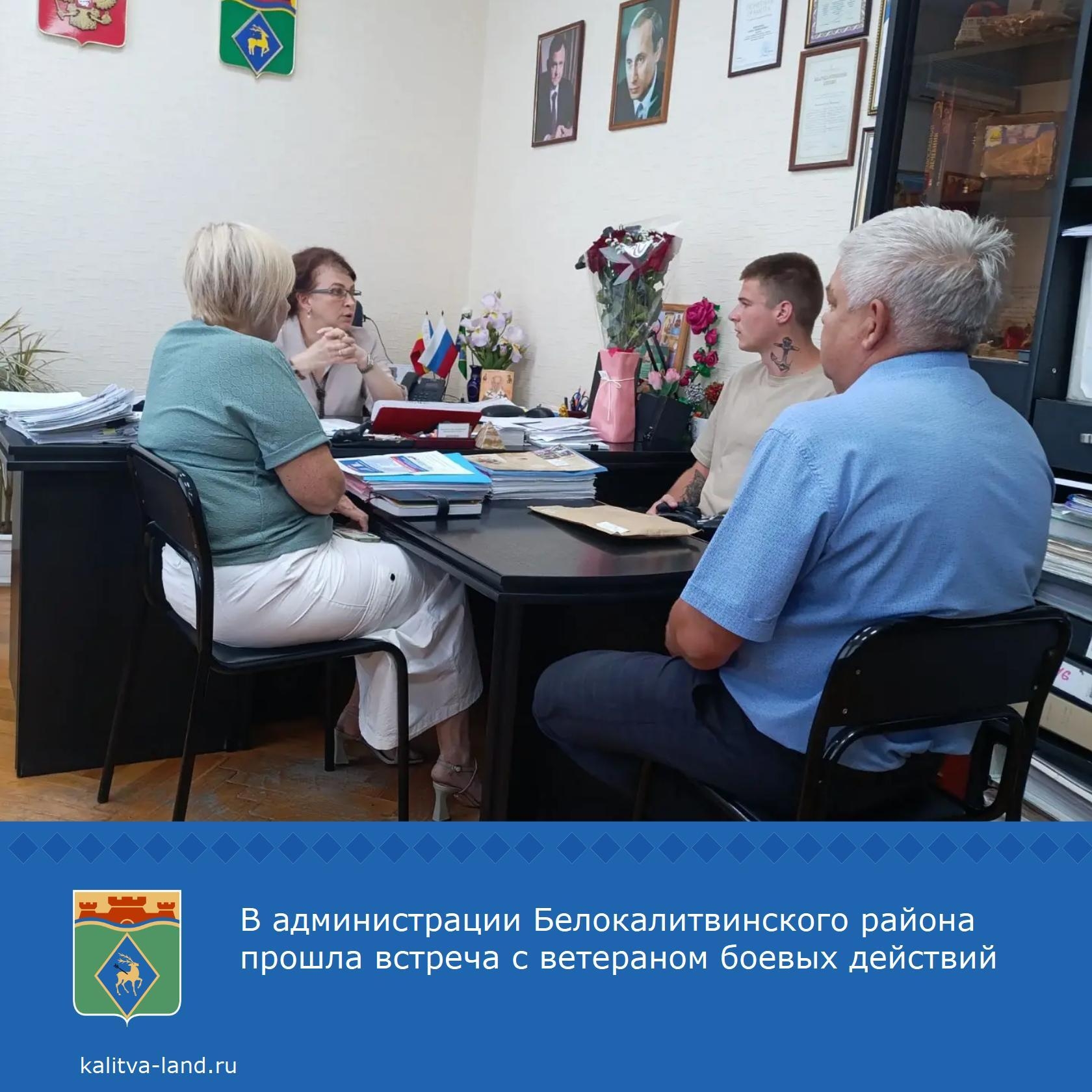  В администрацию Белокалитвинского района обратился ветеран боевых действий по вопросу обучения и поиска работы.