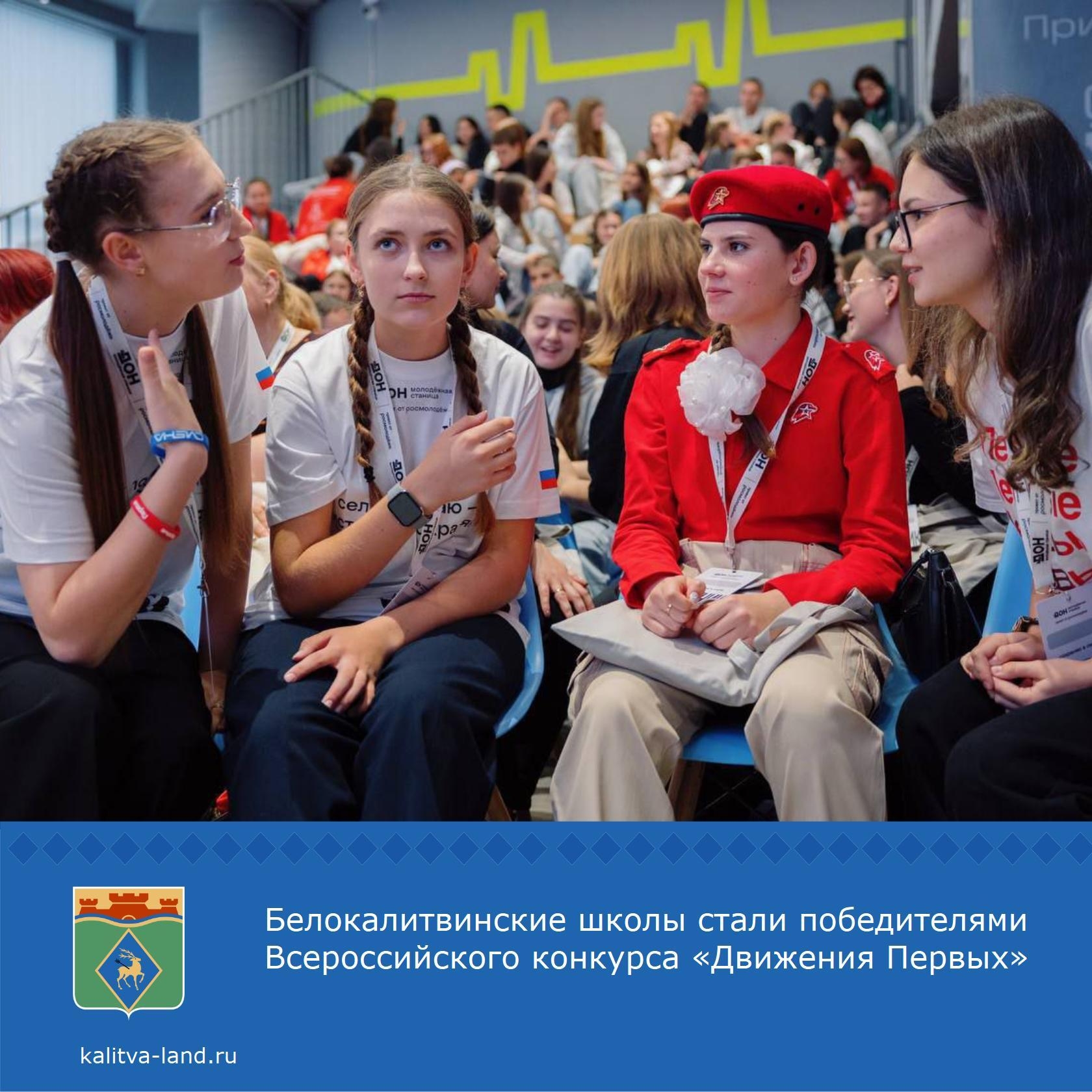  Четыре школы Белокалитвинского района стали победителями Всероссийско...