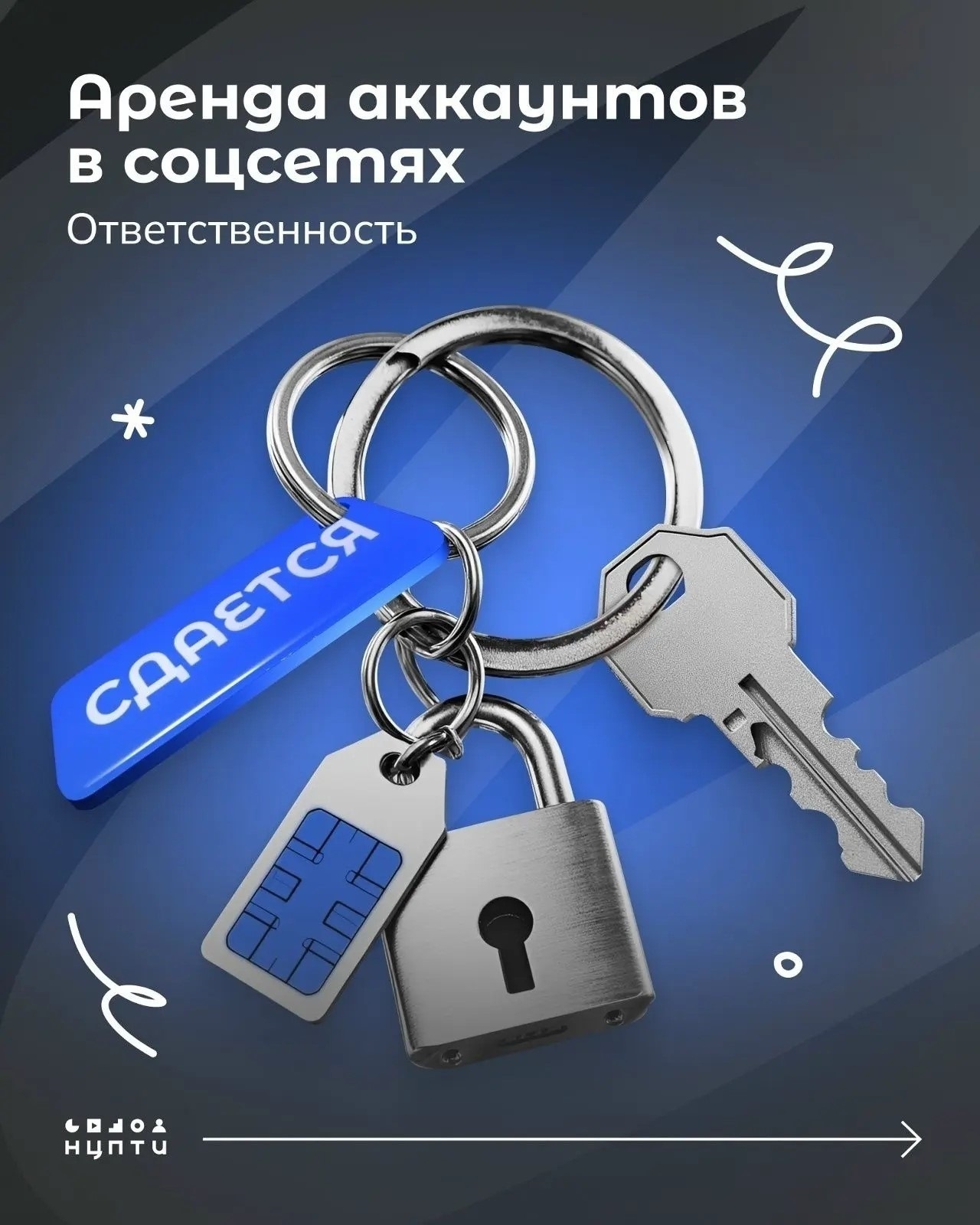  В интернете встречаются схемы вовлечения молодежи в преступления через сдачу в аренду личных аккаунтов и SIM-карт. 