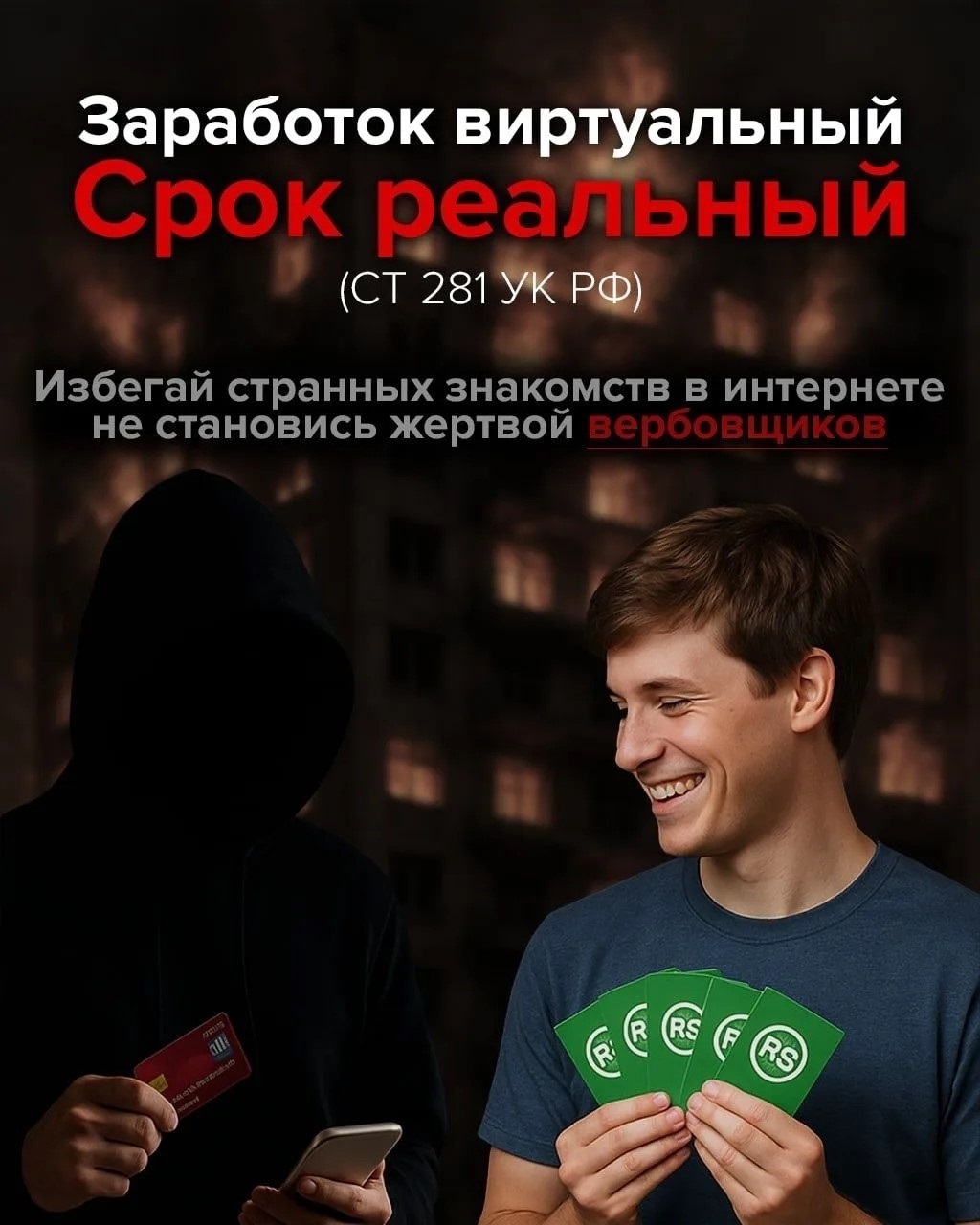   Предлагают виртуальный заработок? Будь бдителен – не дай себя обману...