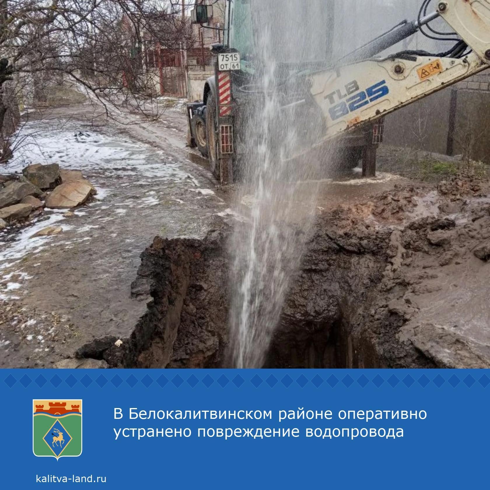  Филиалом «Белокалитвинский» ГУП РО «УРСВ» оперативно устранен порыв н...
