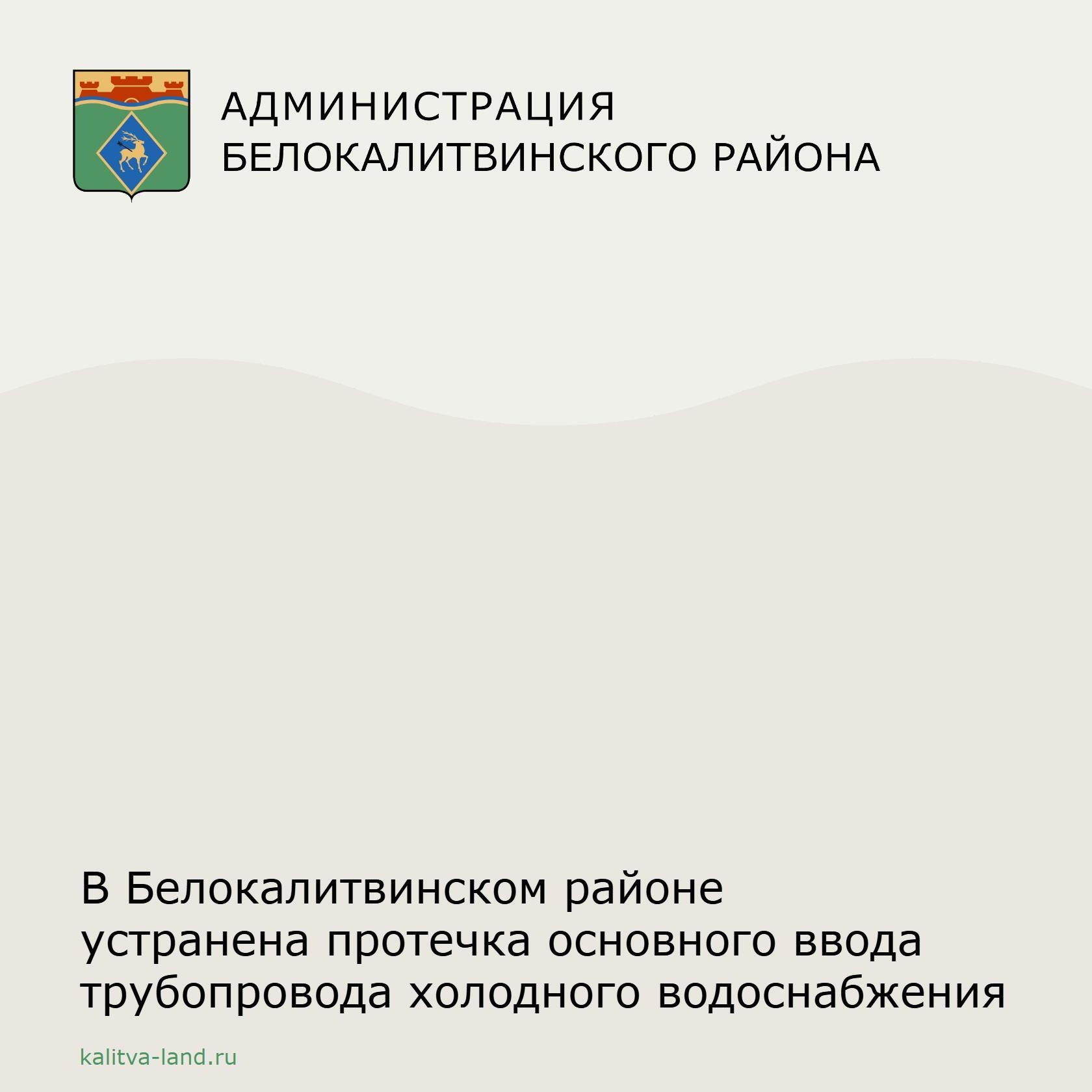  Филиал «Белокалитвинский» ГУП РО «УРСВ» оперативно устранил протечку ...