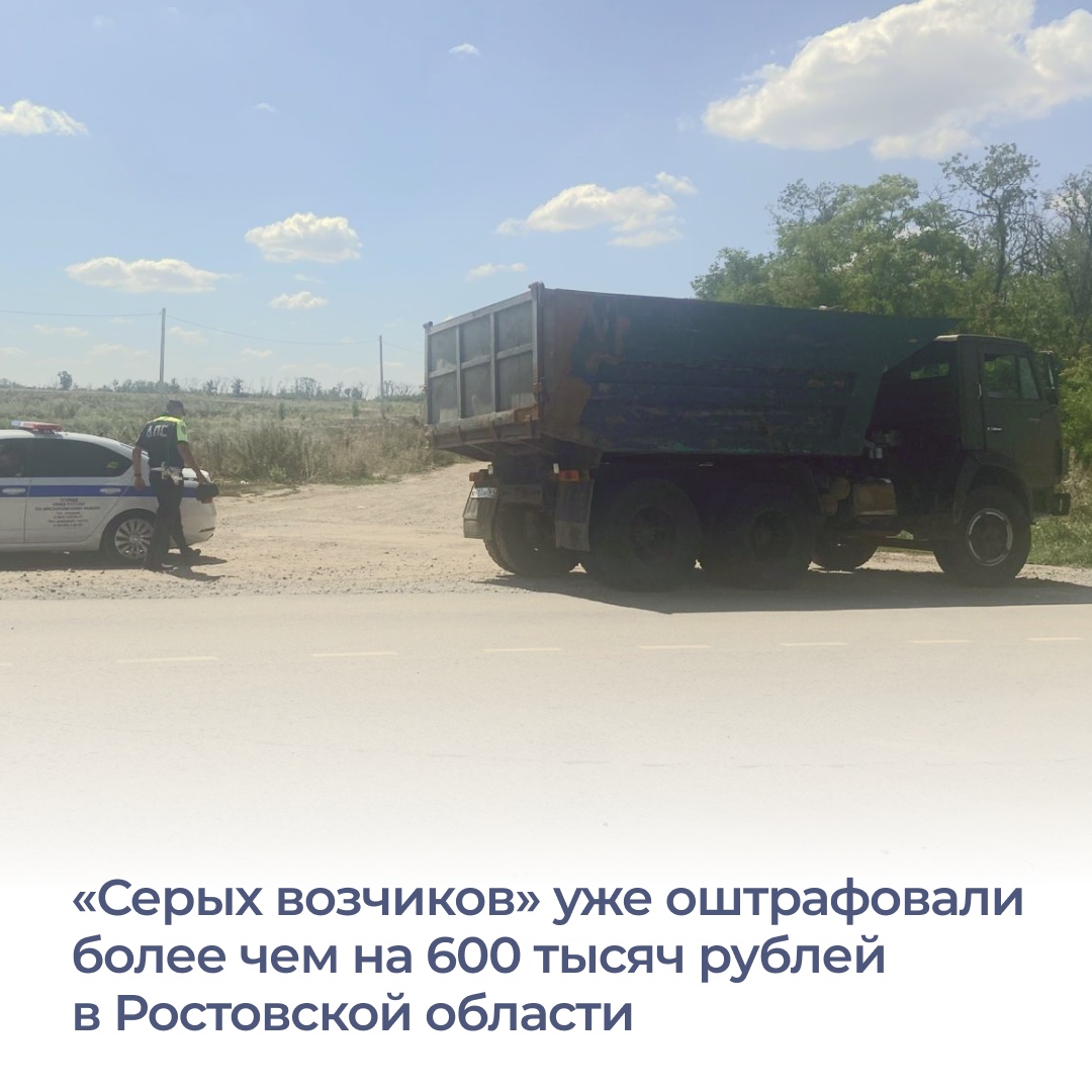 На Дону продолжают бороться с «серыми возчиками». Специальные рейды пр...