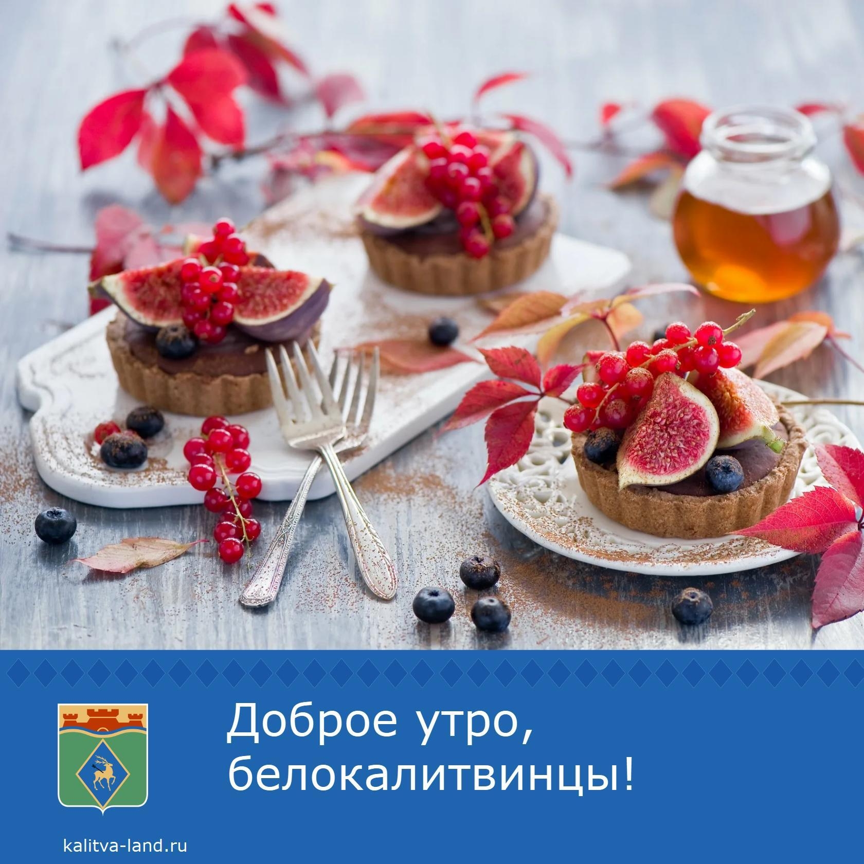  Доброе утро, белокалитвинцы!