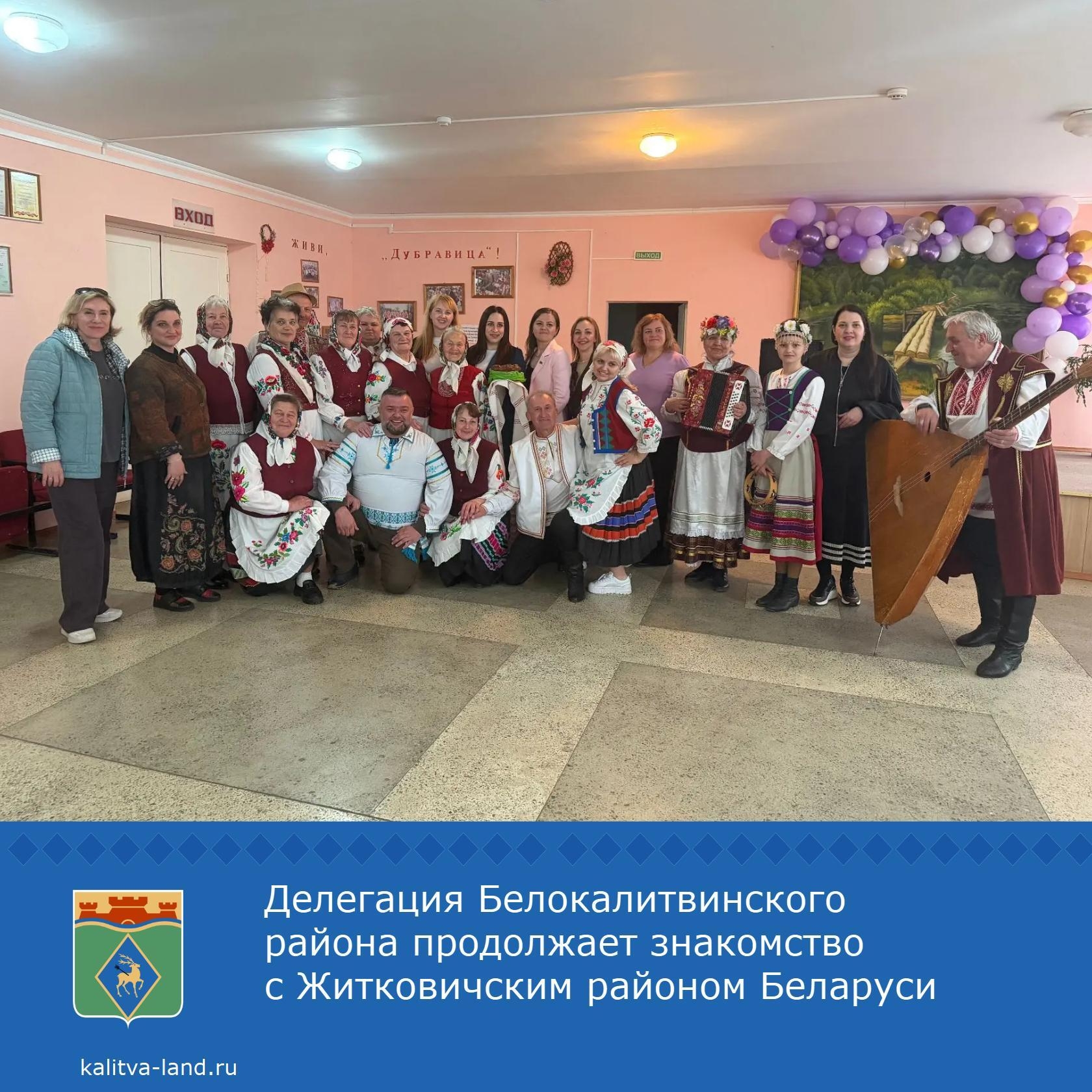  Продолжается рабочий визит делегации Белокалитвинского района в Житко...