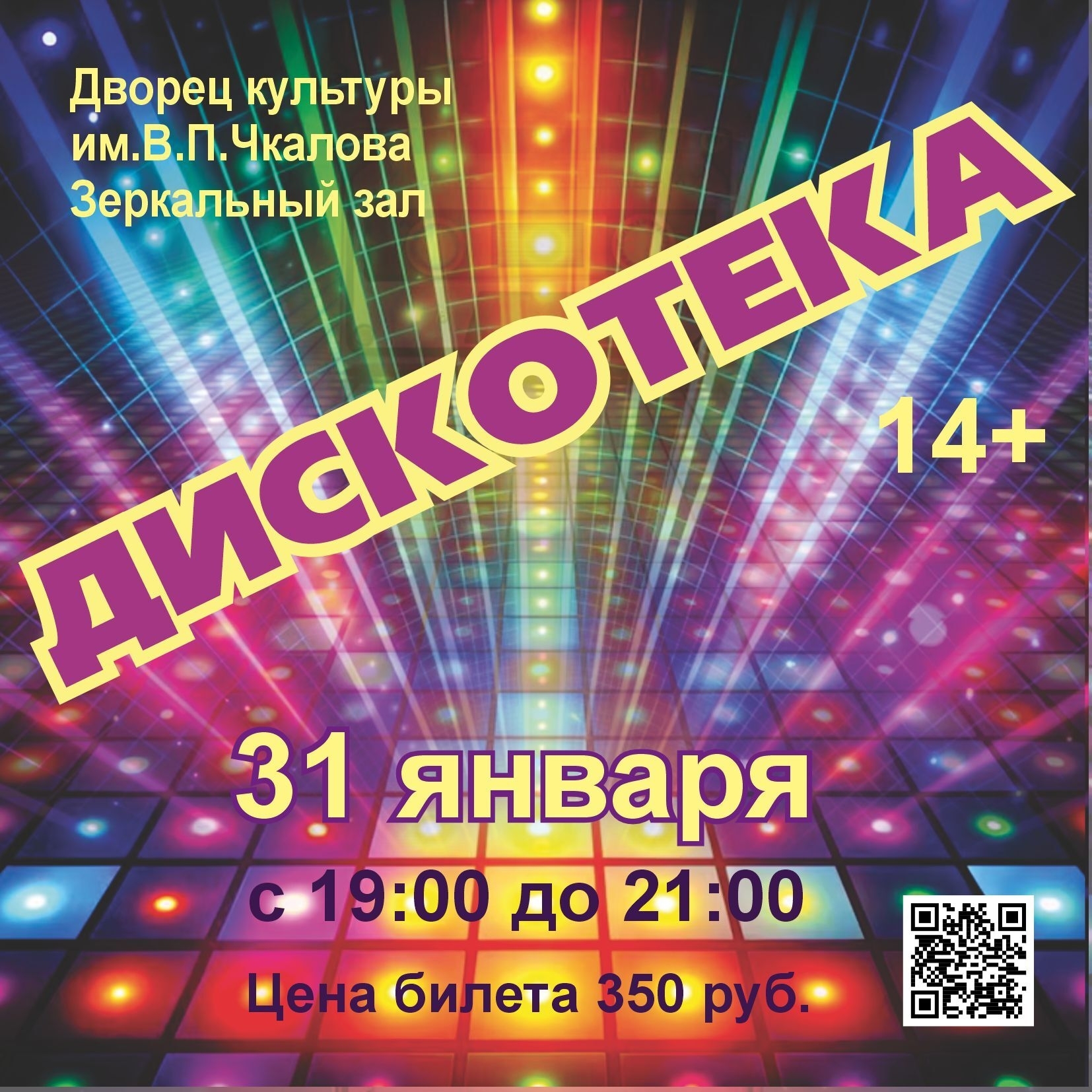 Дворец культуры им. В.П. Чкалова (https://vk.com/wall-217228104_2892) ...