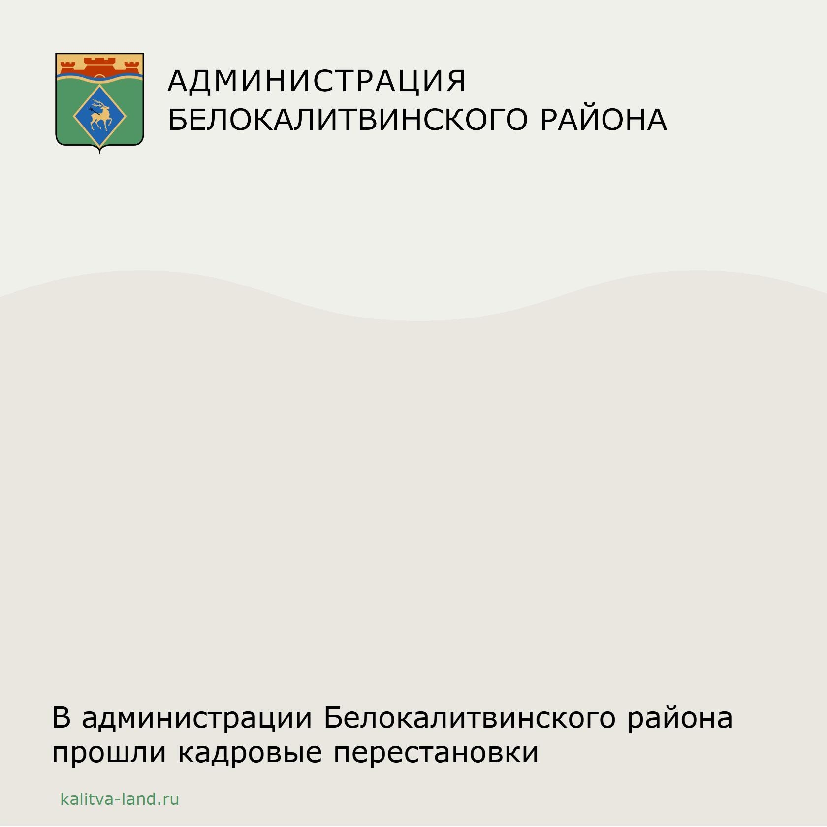 ⬆️ На должность заместителя главы администрации Белокалитвинского райо...