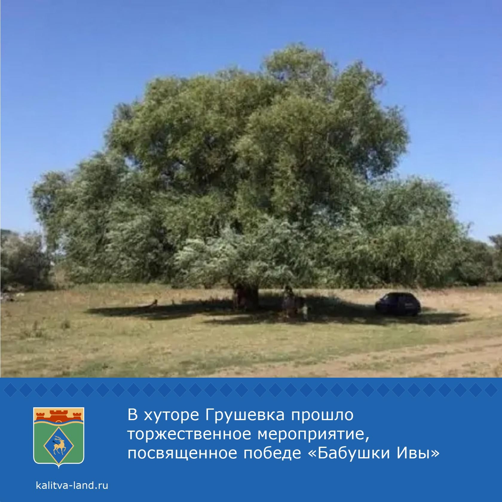 В хуторе Грушевка состоялось торжественное мероприятие, посвященное п...