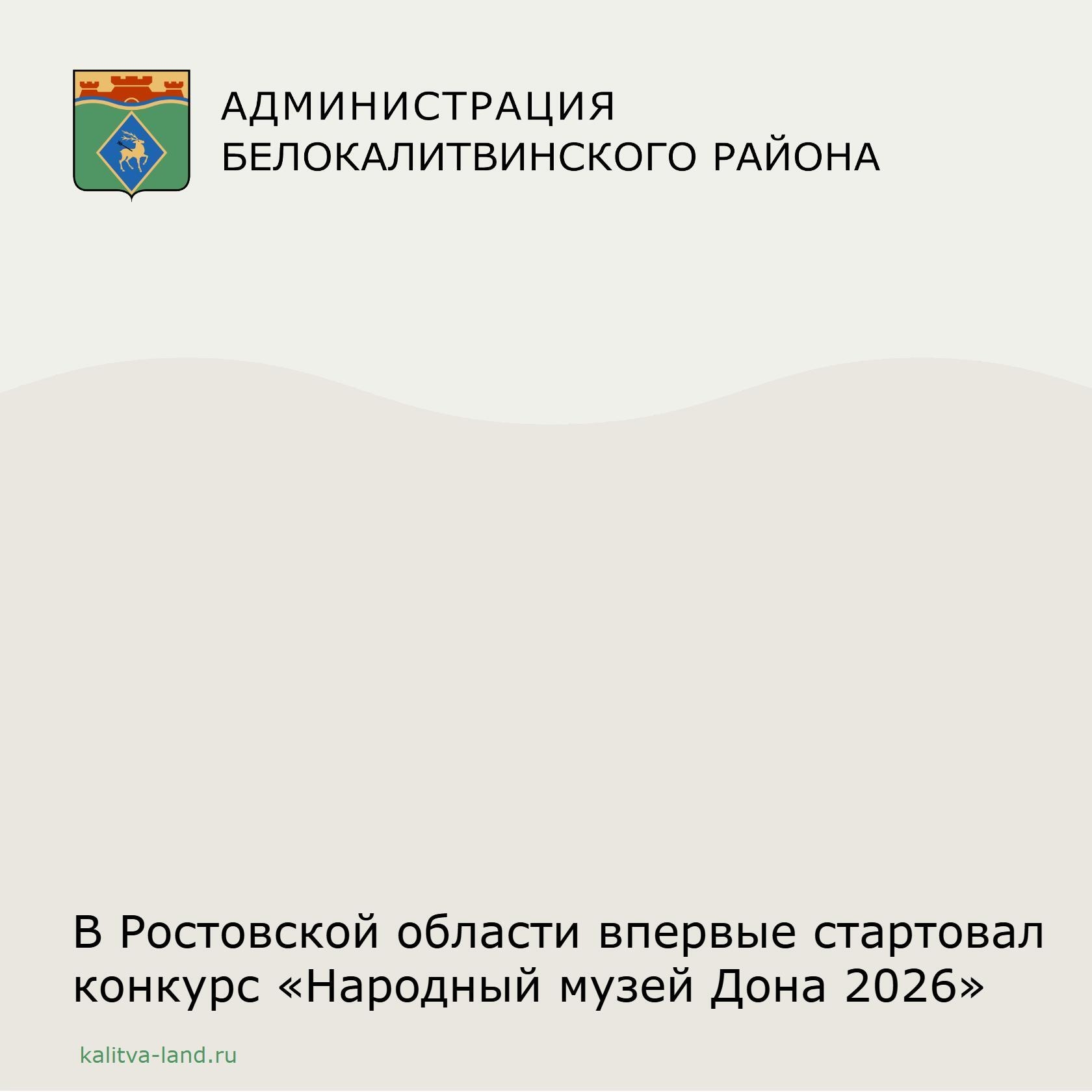 ❗️ Белокалитвинцы могут принять участие в конкурсе «Народный музей».