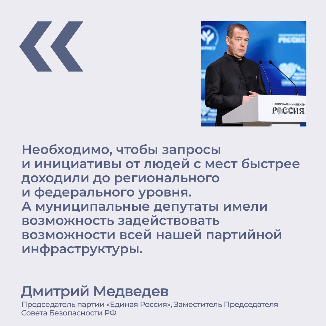 Дмитрий Медведев выступил на Всероссийском муниципальном форуме «Малая...
