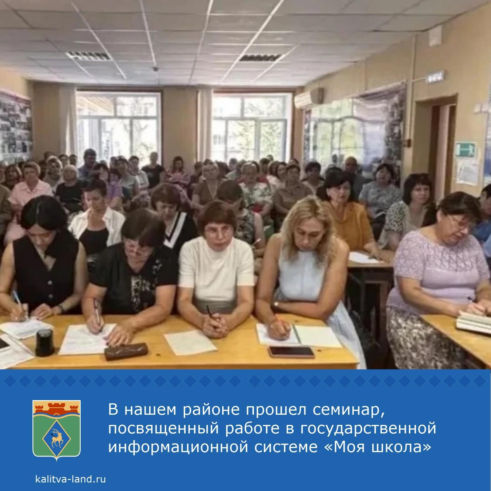 Руководители, заместители и администраторы всех школ нашего района приняли участие в семинаре по внедрению типового облачного решения «Моя школа». 