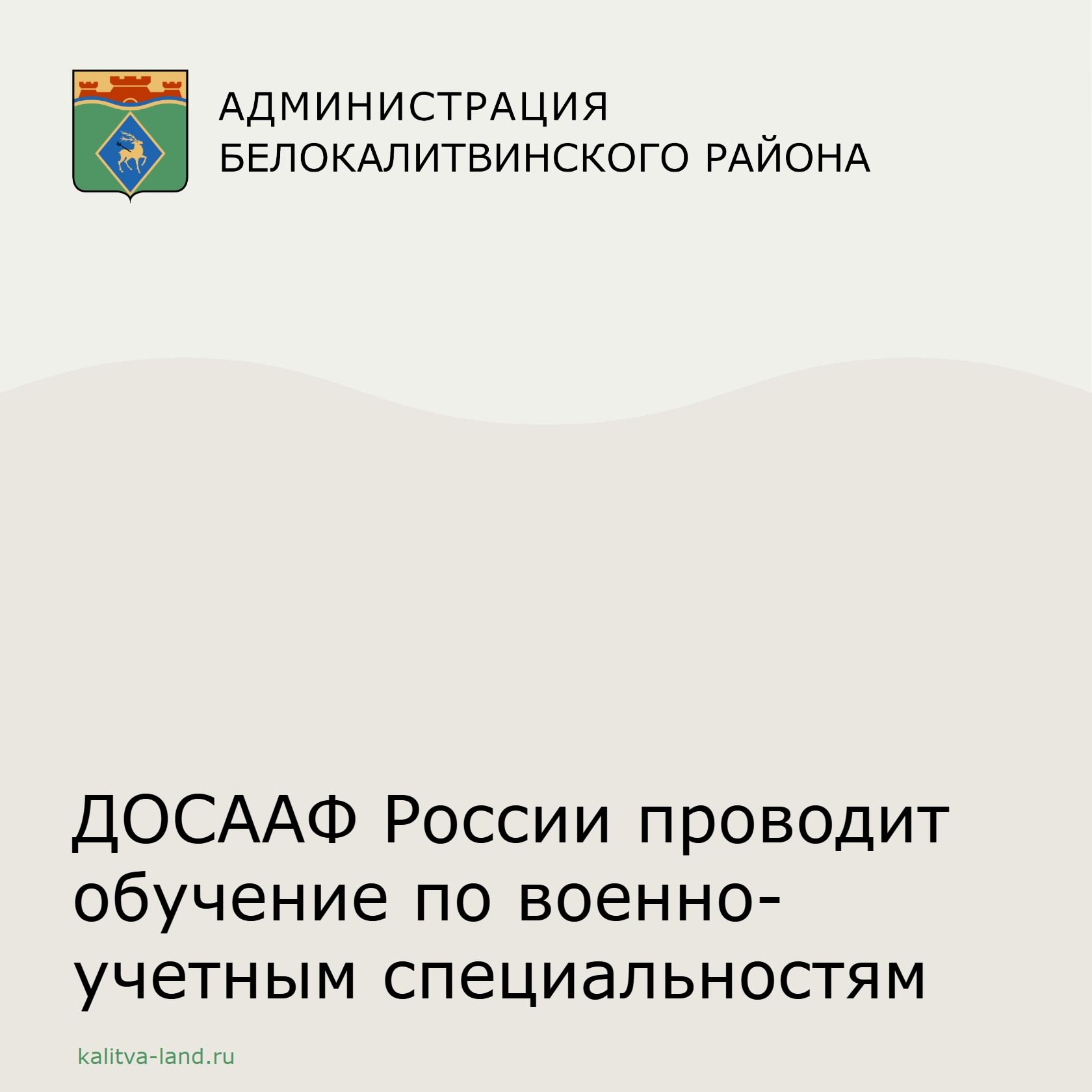 ❗️ В настоящее время ДОСААФ проводит обучение призывной молодежи по во...