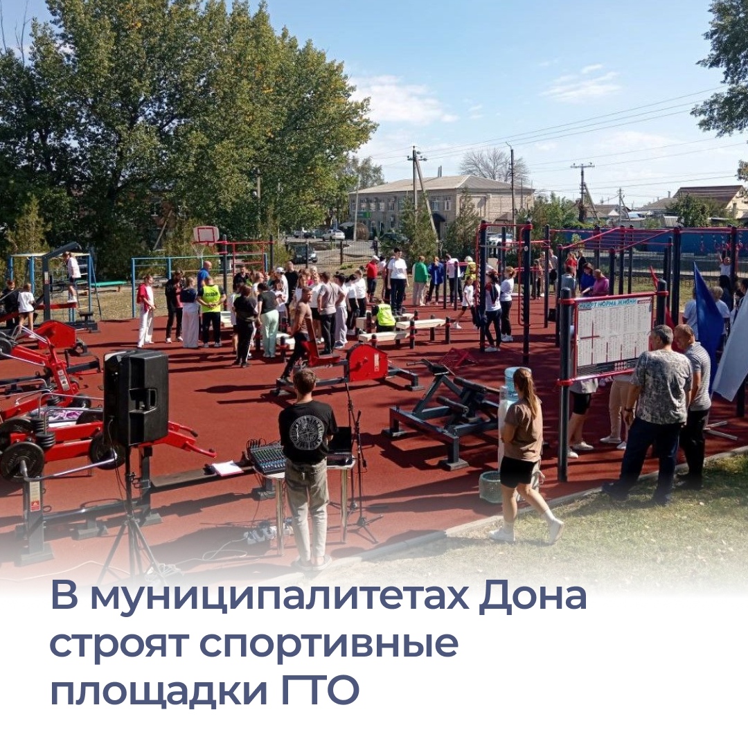 На Дону продолжается строительство спортивных площадок ГТО. Работы про...