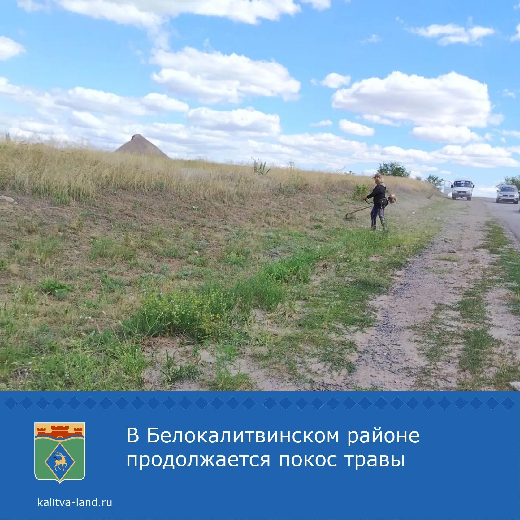 ❗️ Сегодня на участке дороги от 15-й шахты до улицы Пролетарской идёт покос травы. Специалисты Центра благоустройства и озеленения работают вдоль доро...