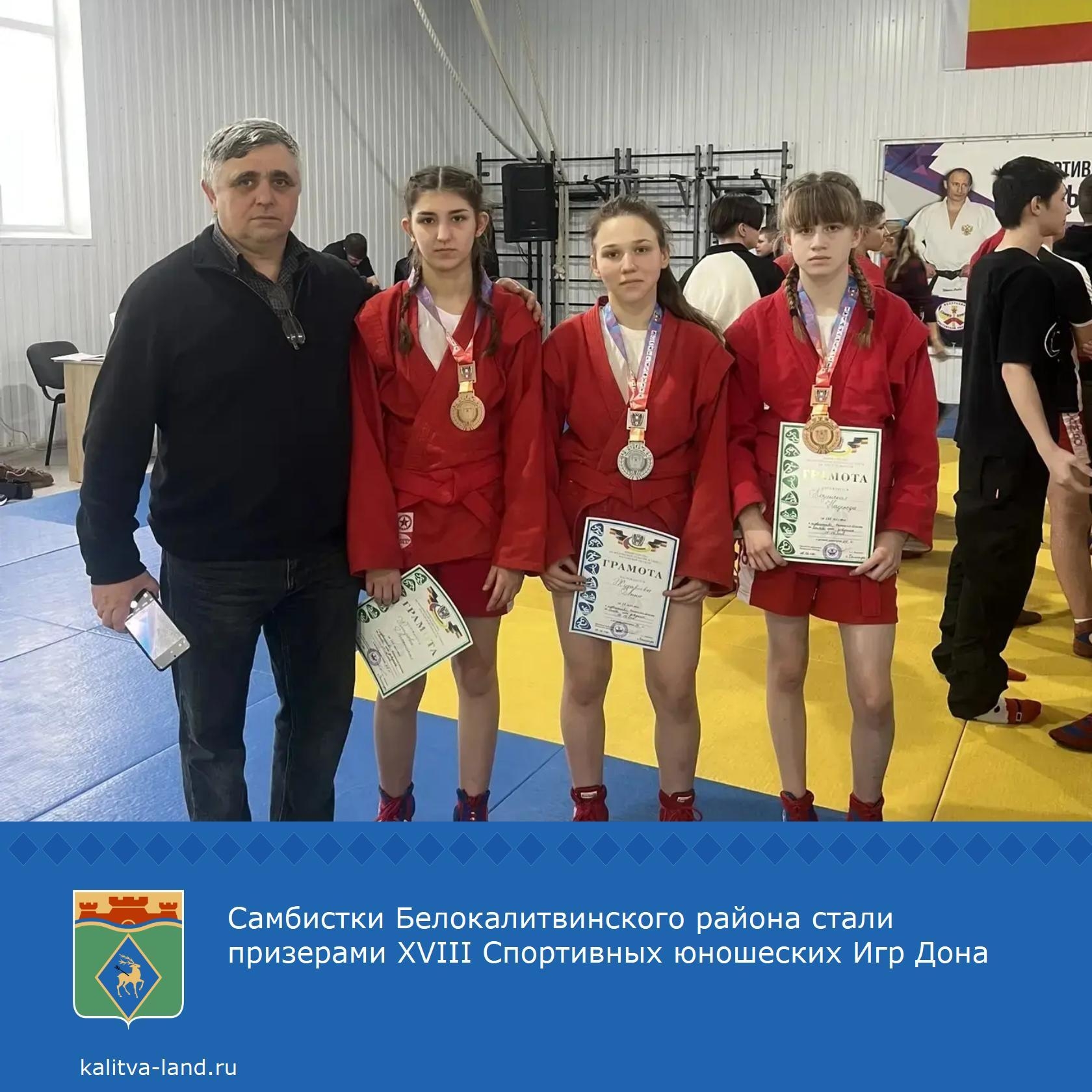  Наши юные самбистки стали призерами XVIII Спортивных юношеских Игр До...