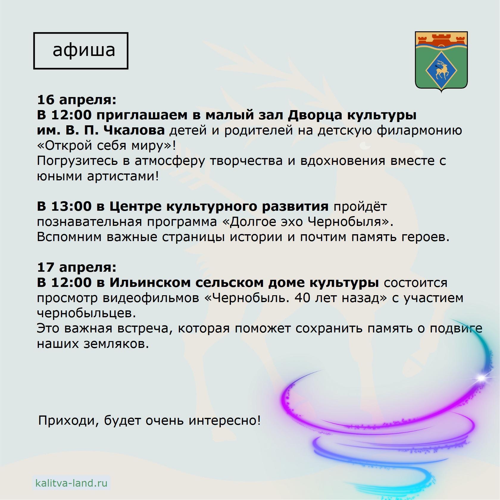  Приглашаем жителей и гостей района на яркие и познавательные мероприя...