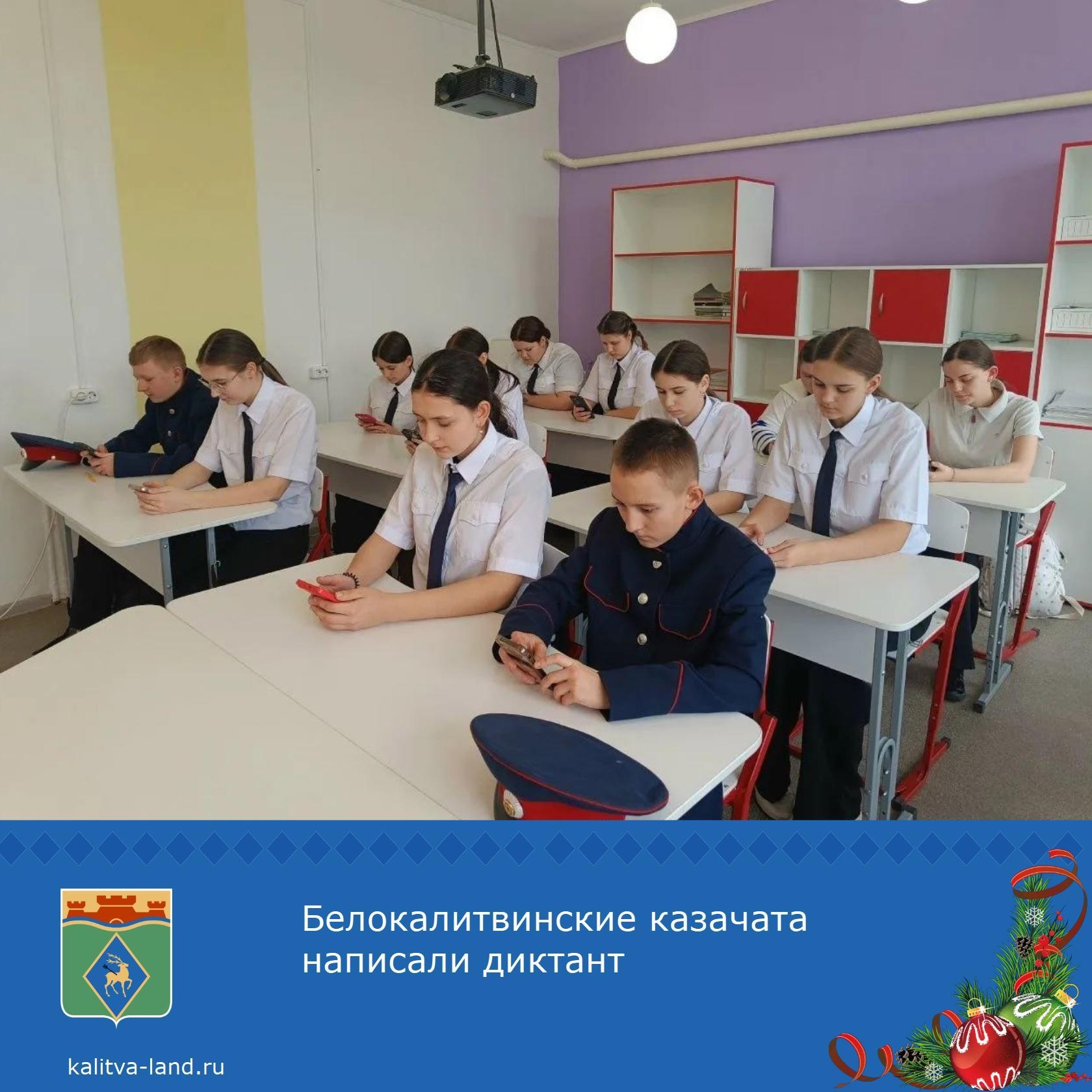  2309 юных казачат из 27 школ приняли участие в Казачьем диктанте. 
