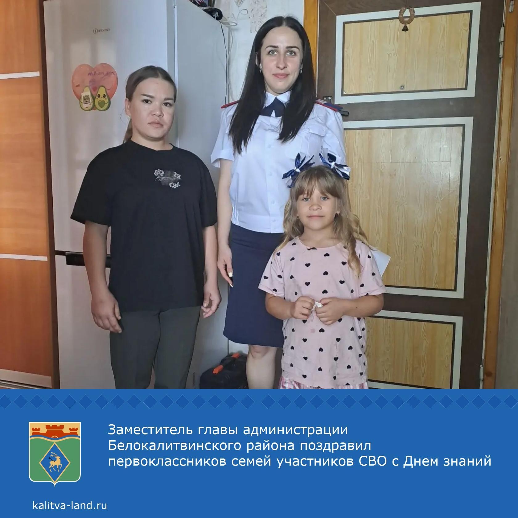 Заместитель главы администрации Белокалитвинского района Анна Иванова поздравила первоклассницу семьи участника СВО и вручила подарочные наборы со шко...