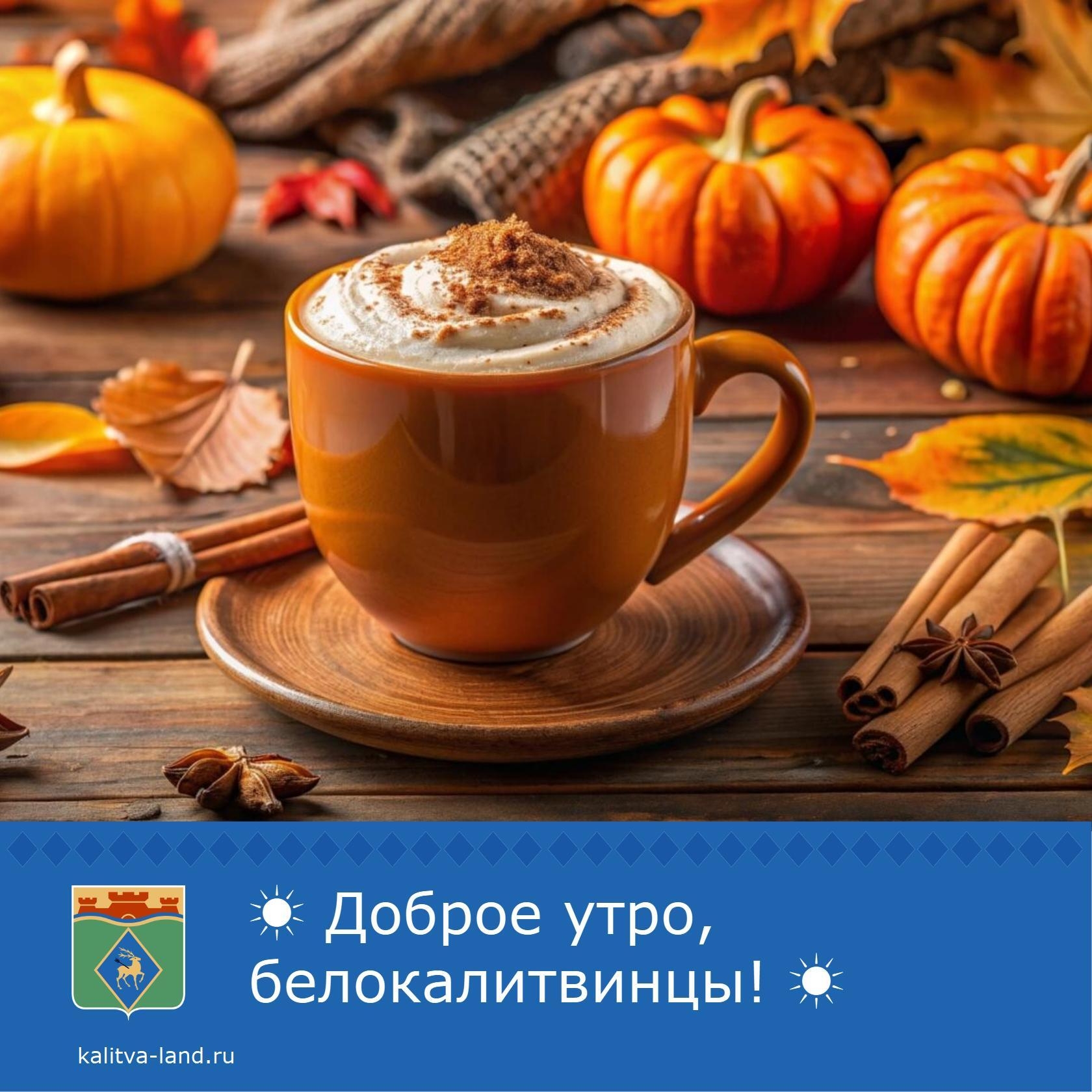 ☀️ Доброе утро, белокалитвинцы!